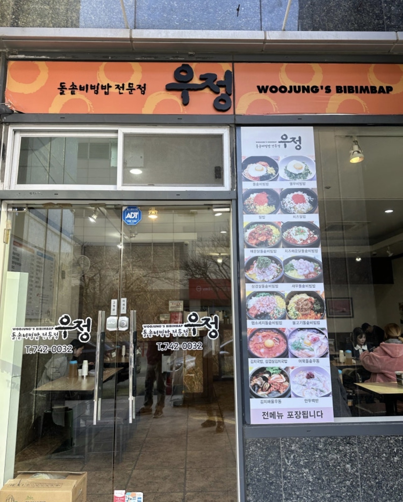 우정돌솥비빔밥가게 이미지0
