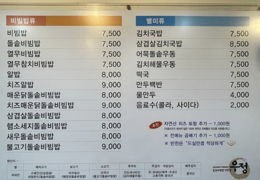 우정돌솥비빔밥가게 이미지1