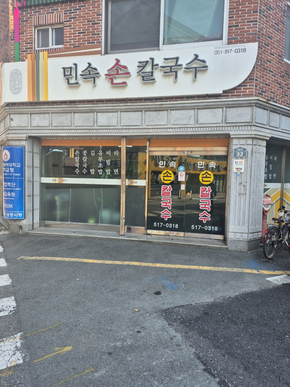 민속손칼국수