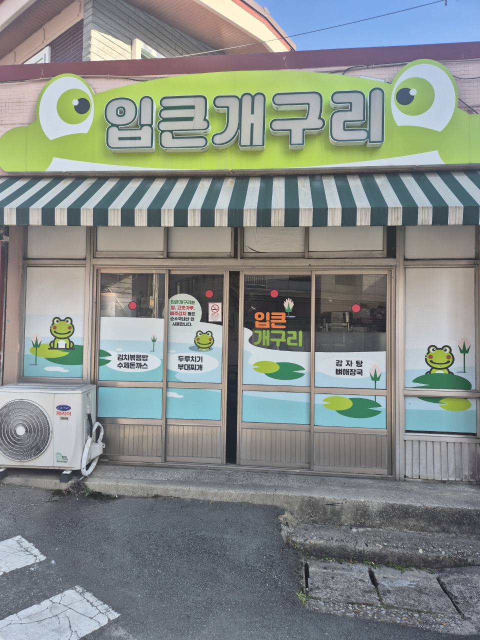입큰개구리