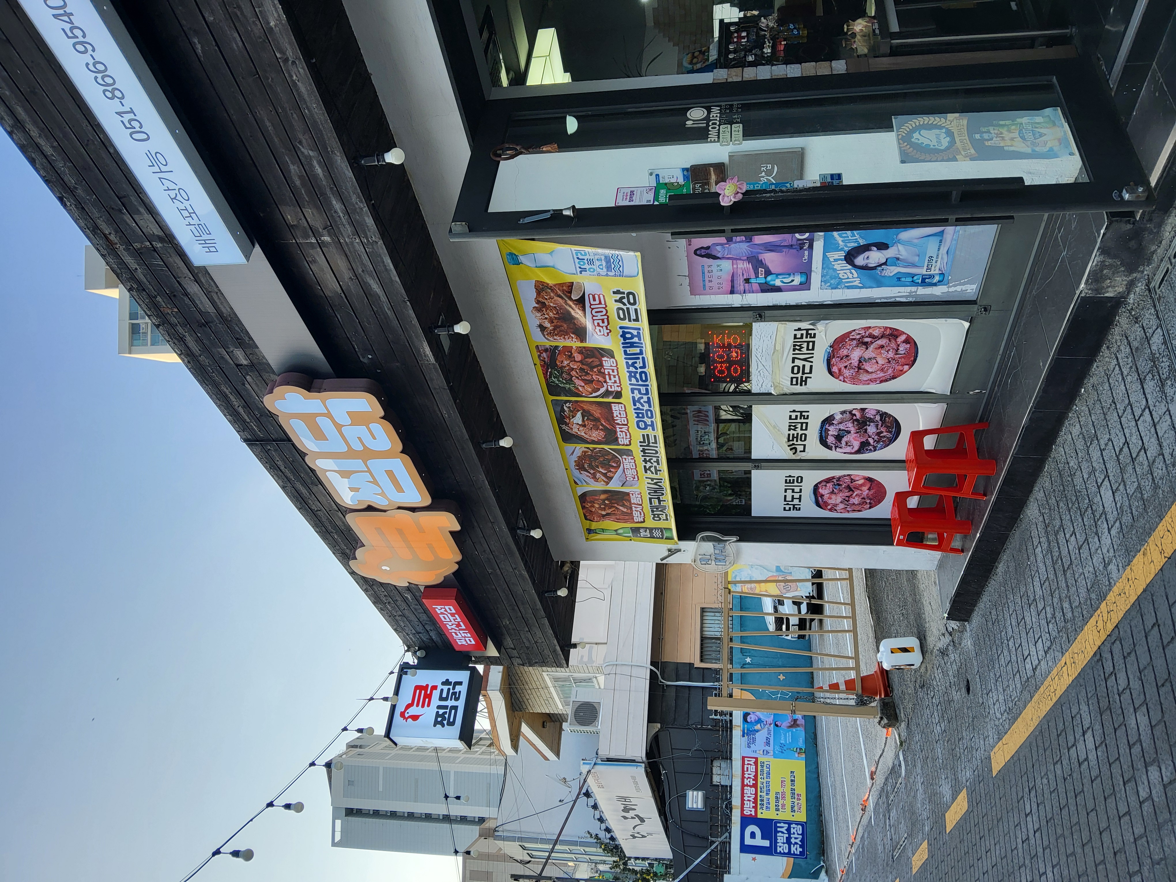 쿡 찜닭