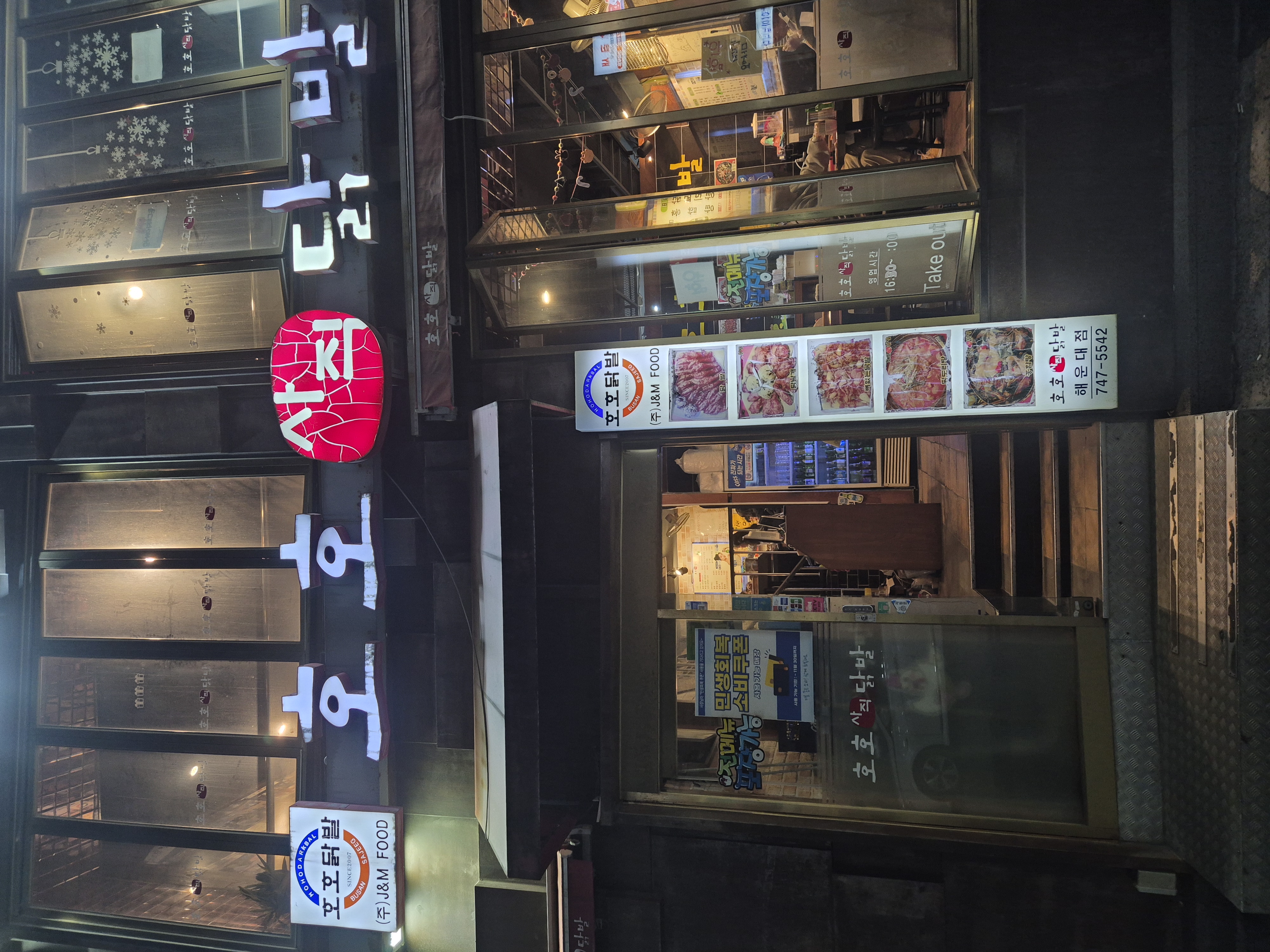 호호닭발