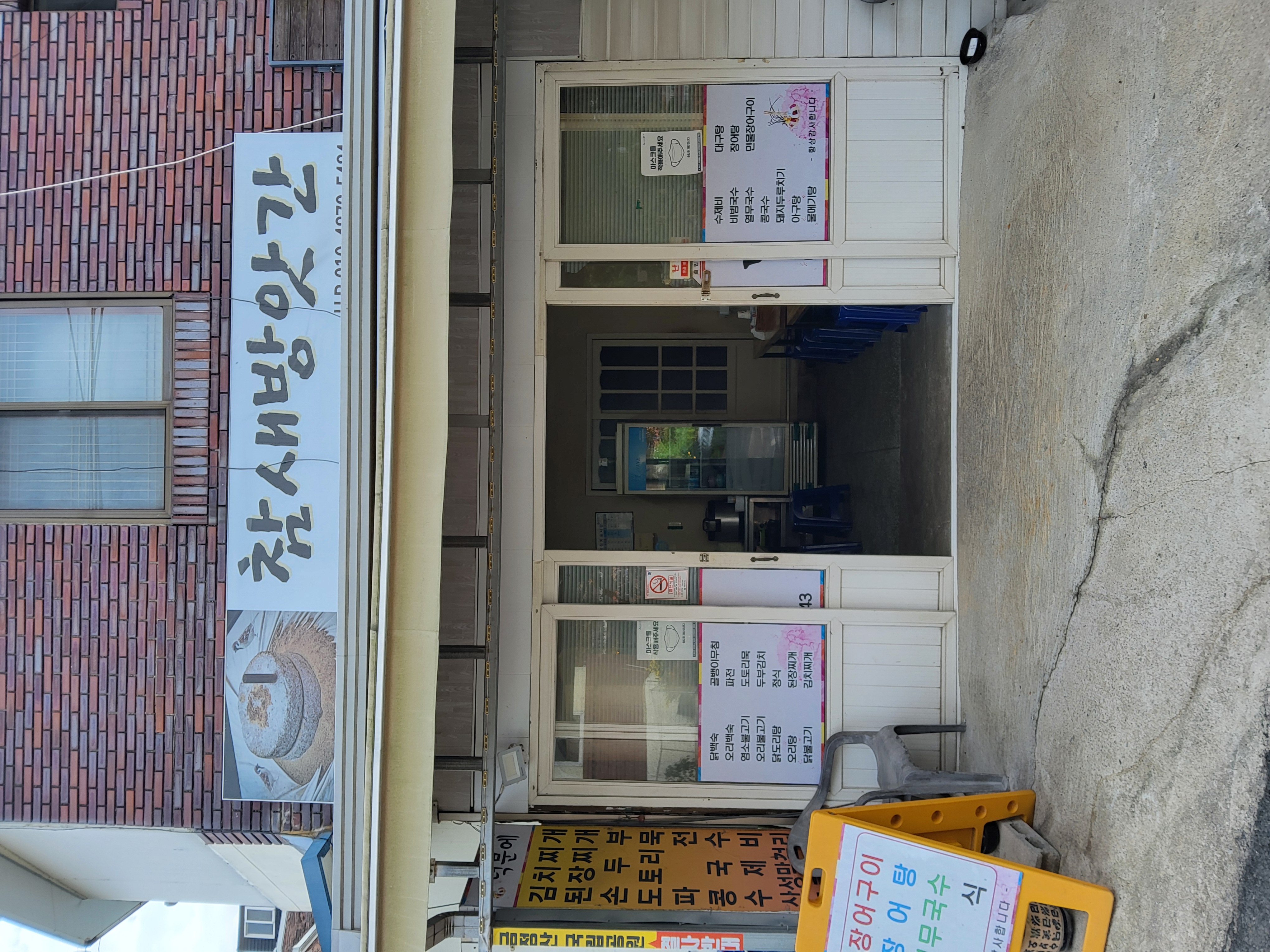 참새방앗간
