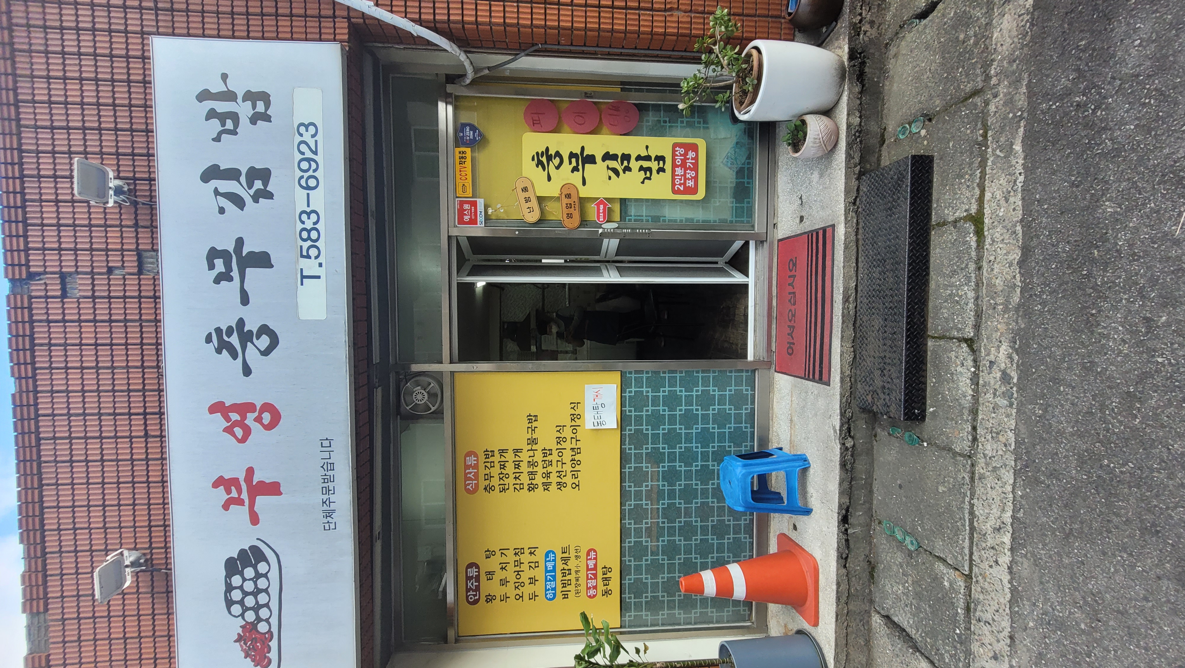 부영충무김밥