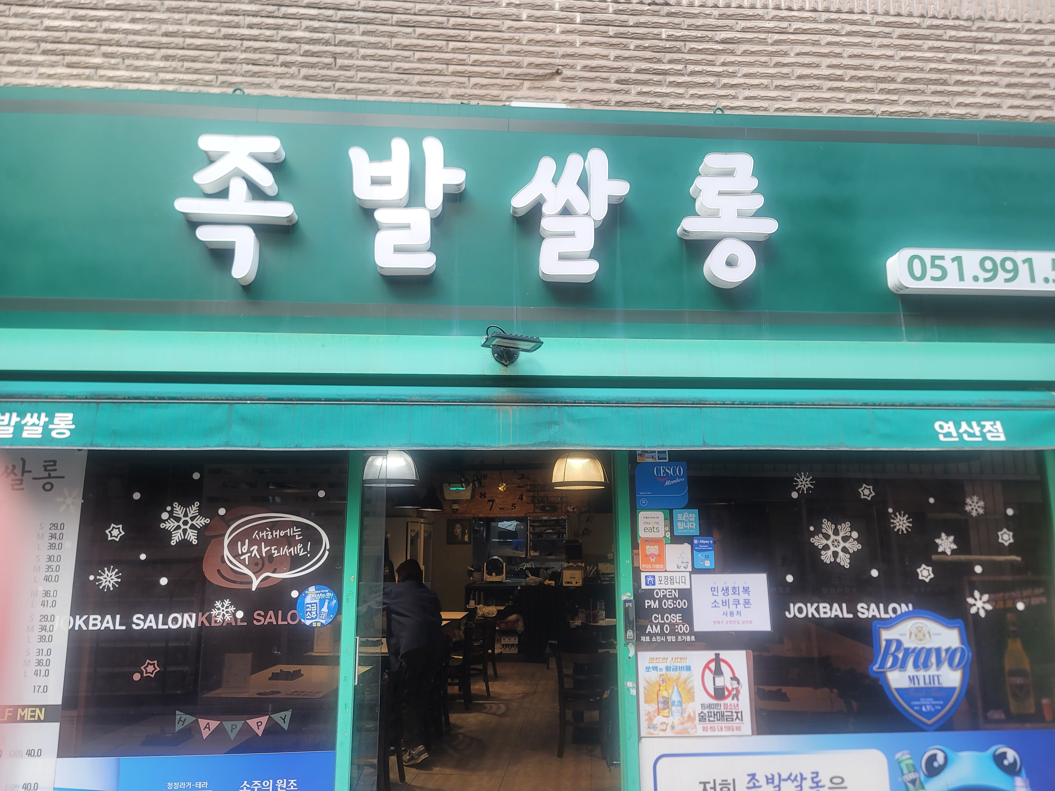 족발쌀롱