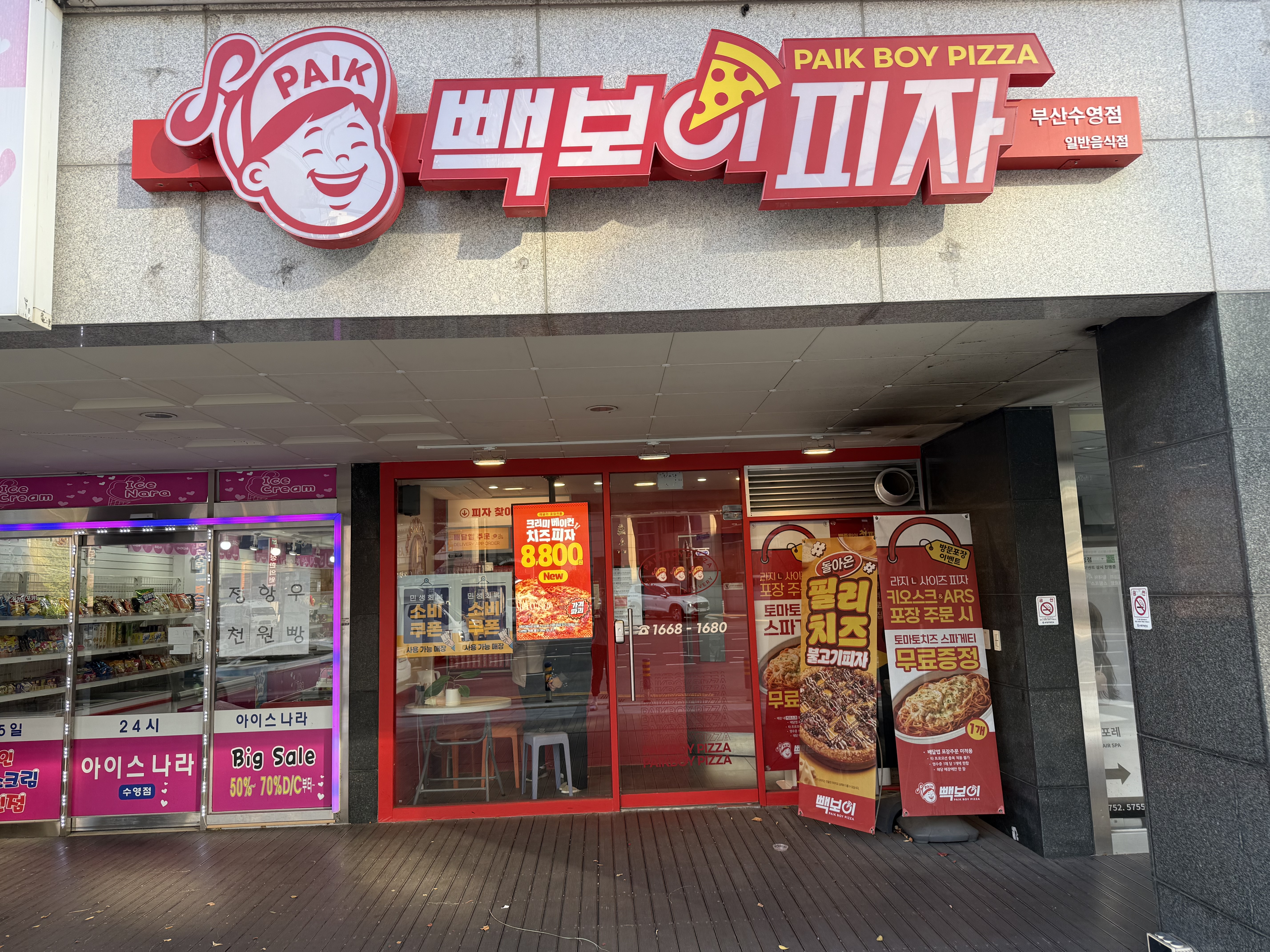 빽보이피자 부산수영점