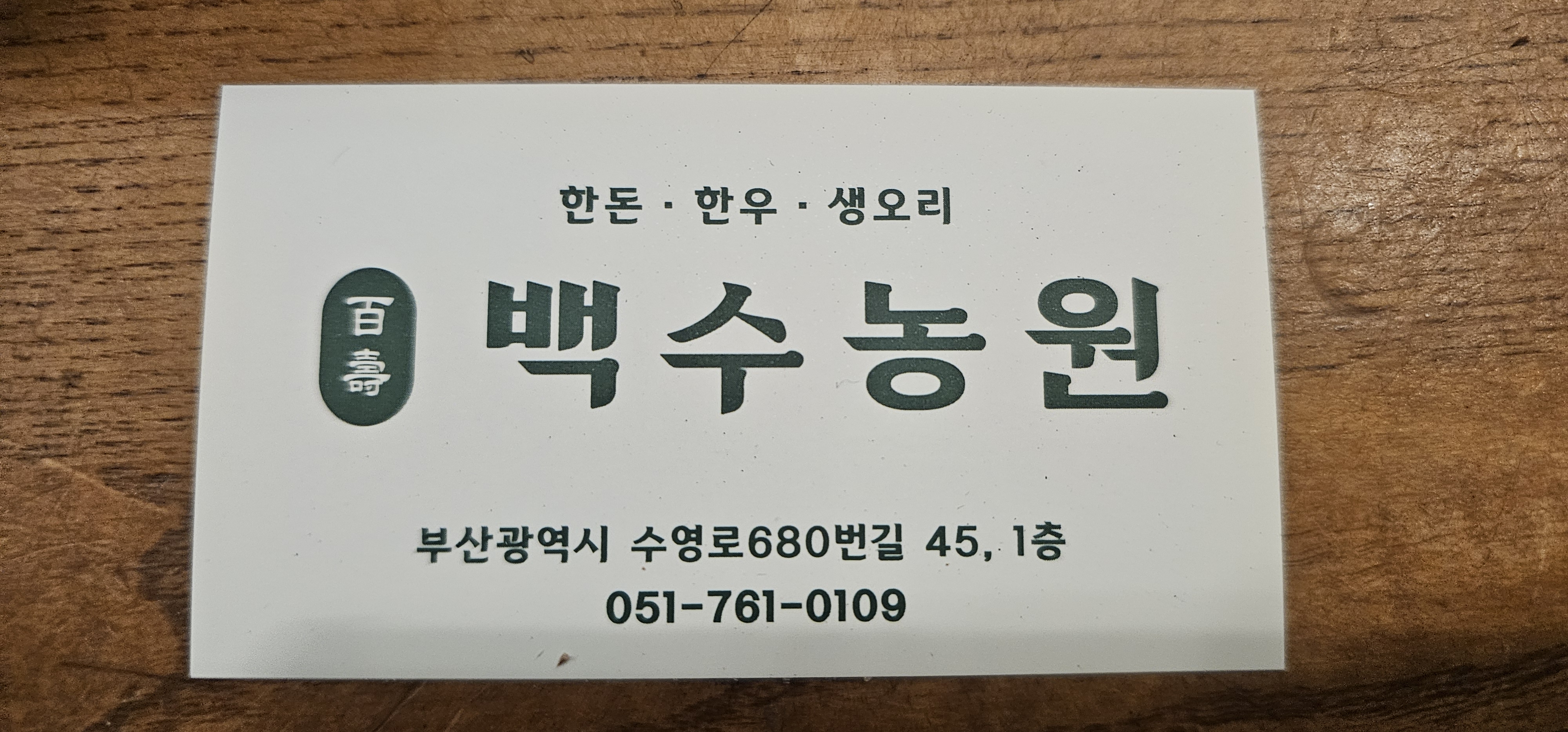 백수농원가게 이미지0