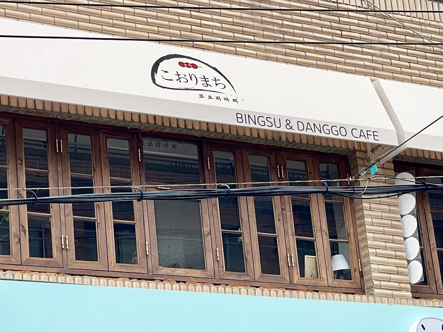 코오리마찌가게 이미지0