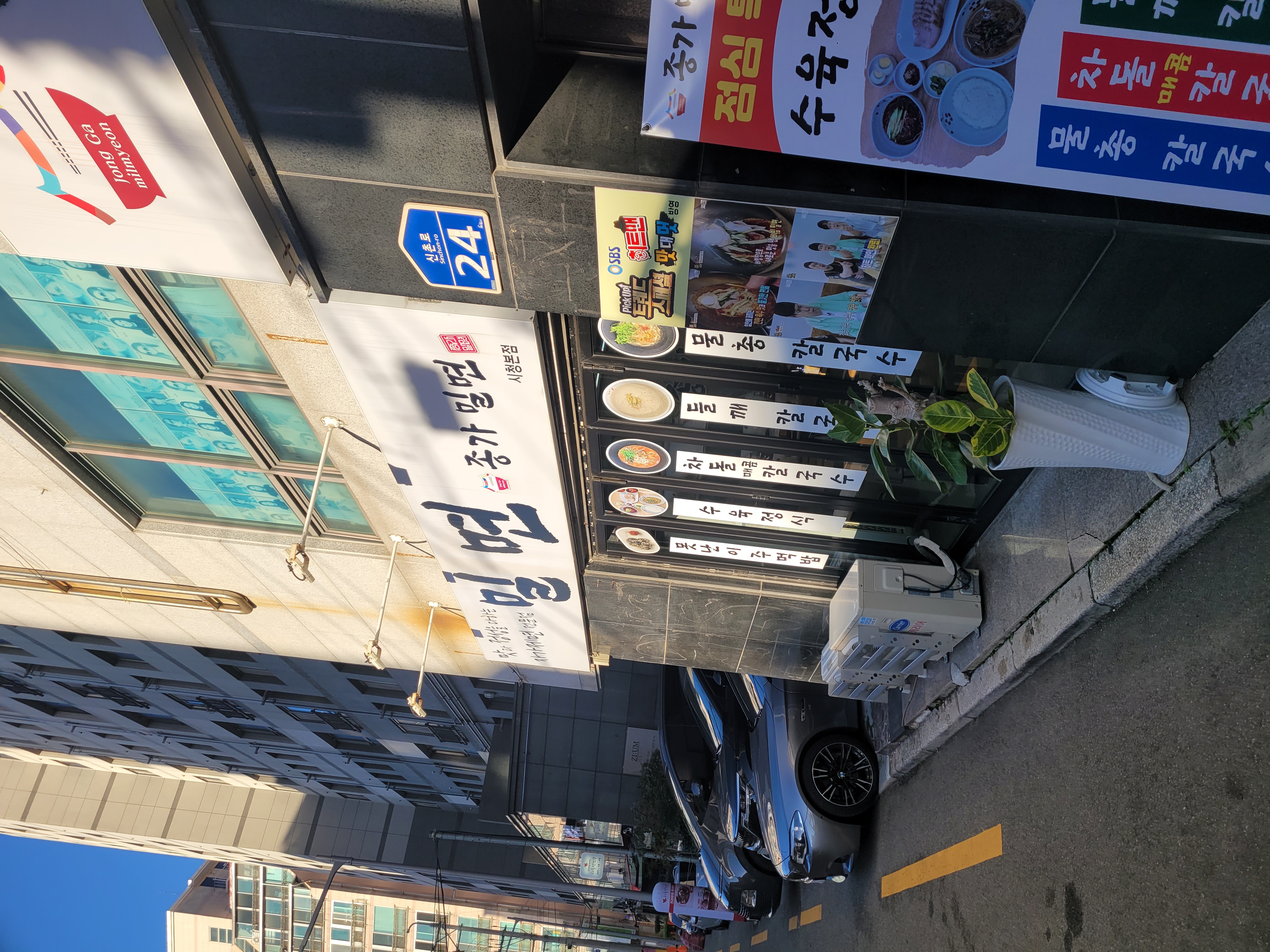 종가밀면