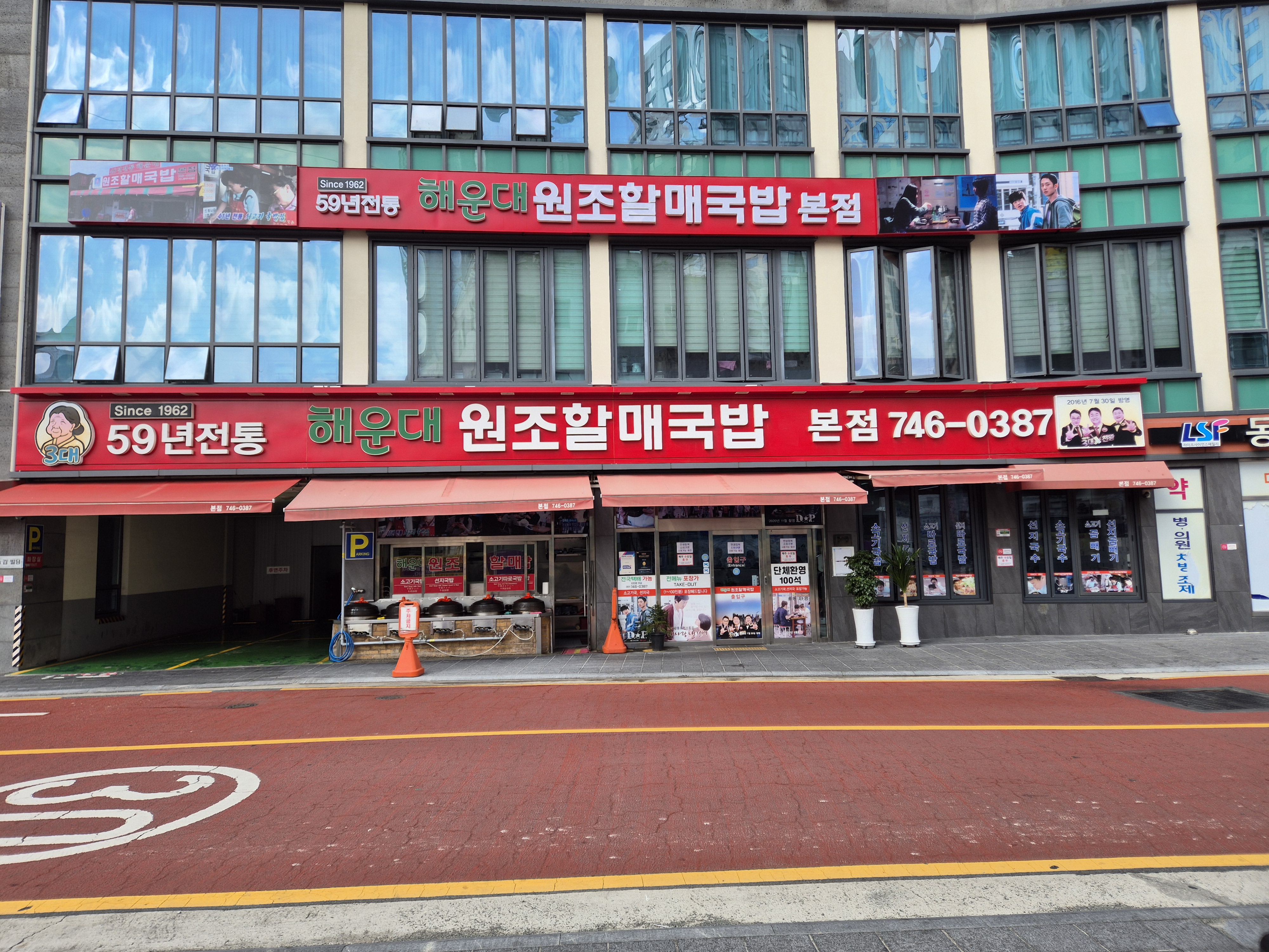 59년전통해운대원조할매국밥가게 이미지0