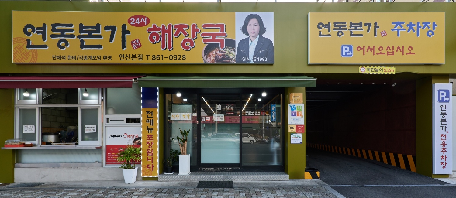 연동본가해장국가게 이미지0