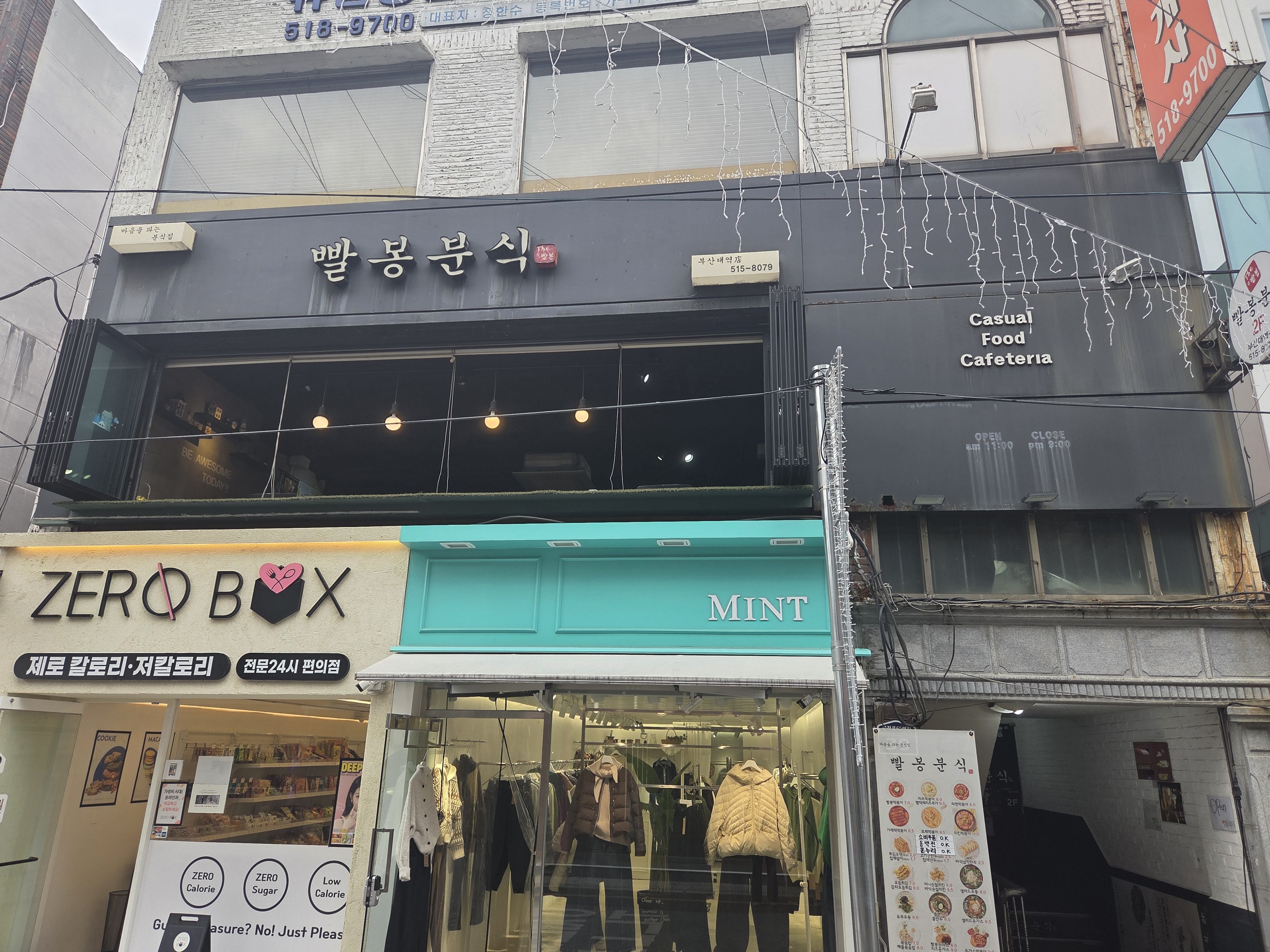 빨봉분식(부산대역점)가게 이미지0