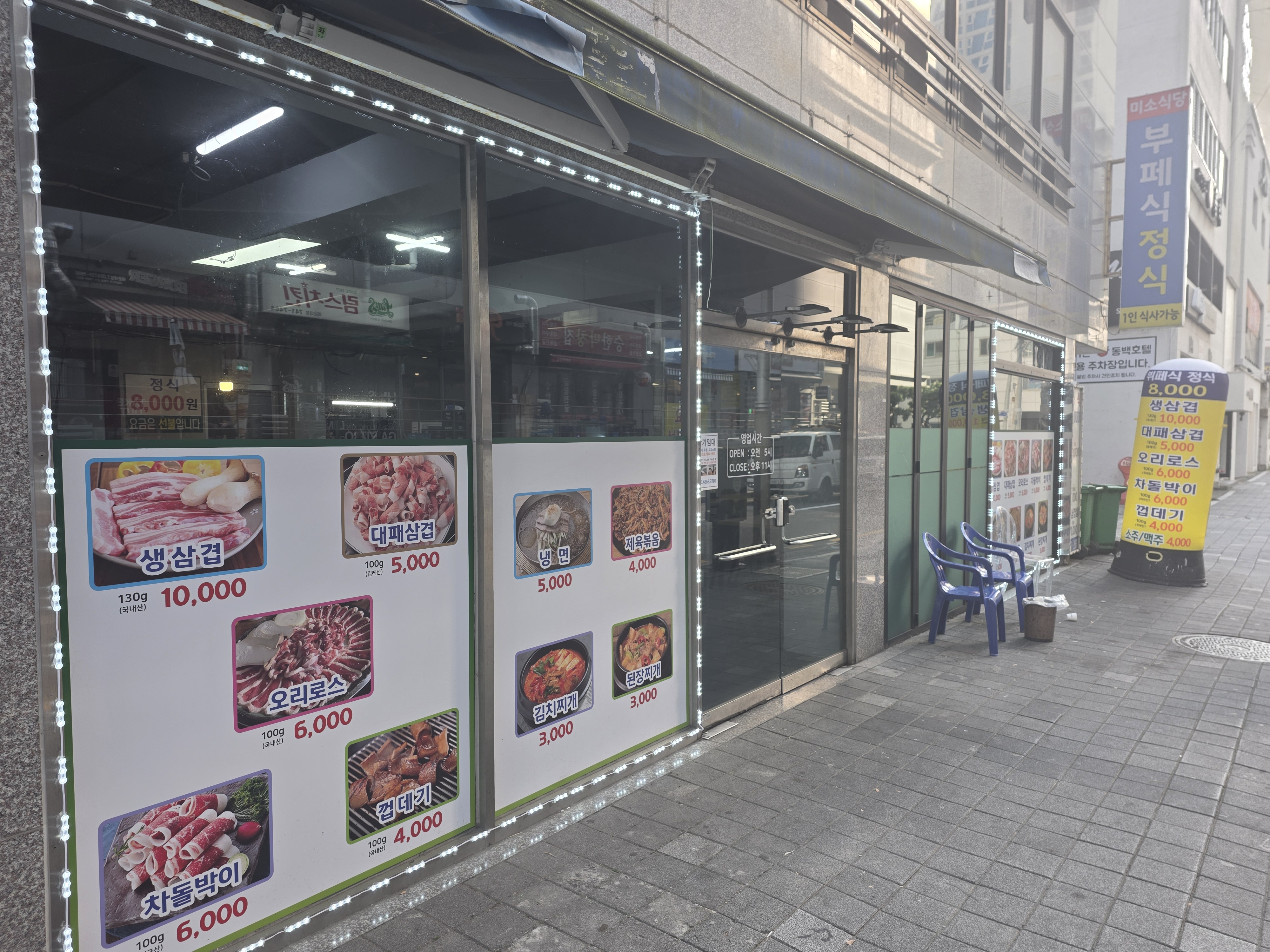 미소식당