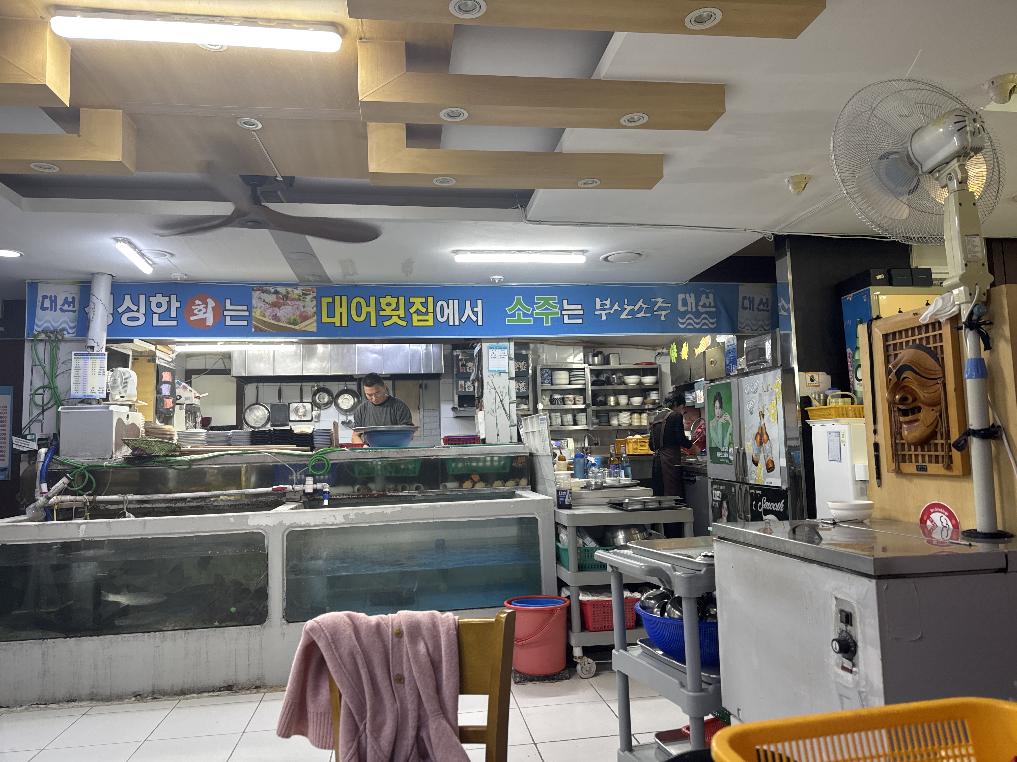 대어횟집