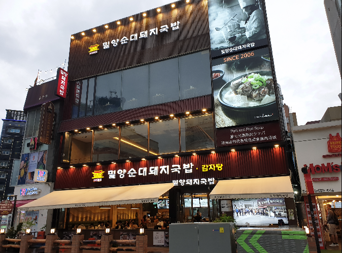 밀양순대돼지국밥가게 이미지0