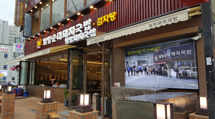 밀양순대돼지국밥가게 이미지1