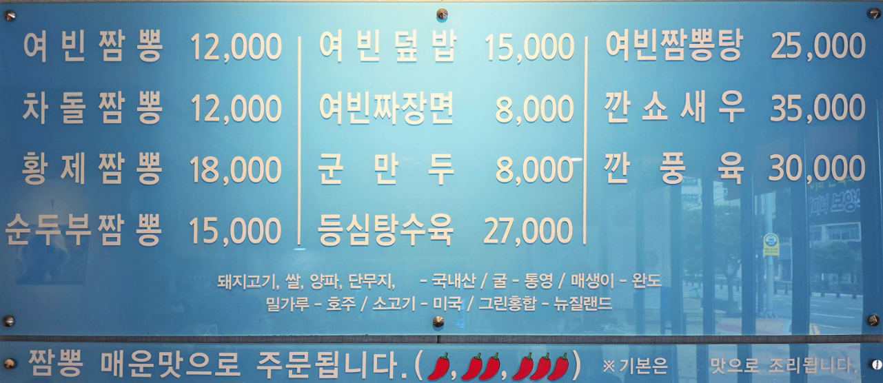 짬뽕전문점 여빈 본점가게 이미지1