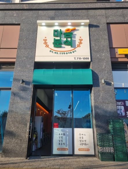 마음분식가게 이미지0