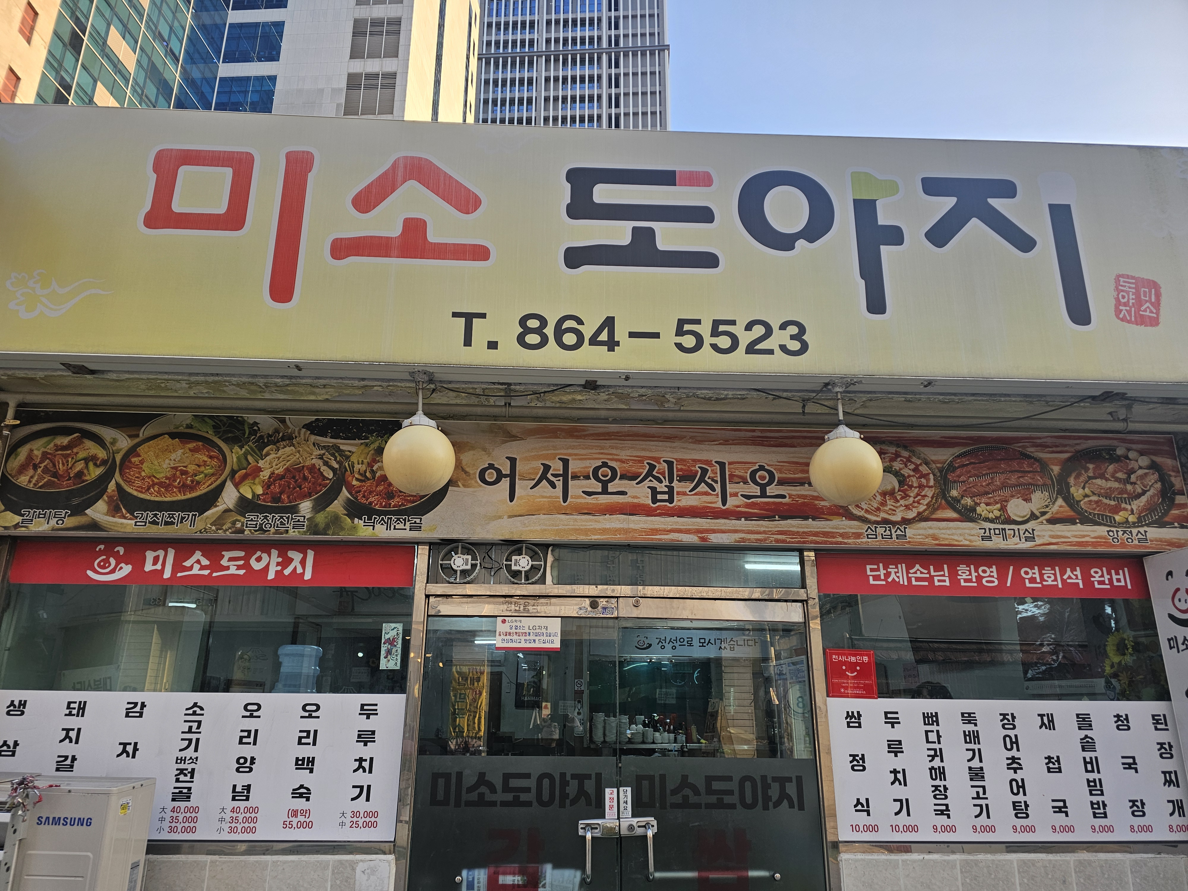 미소도야지