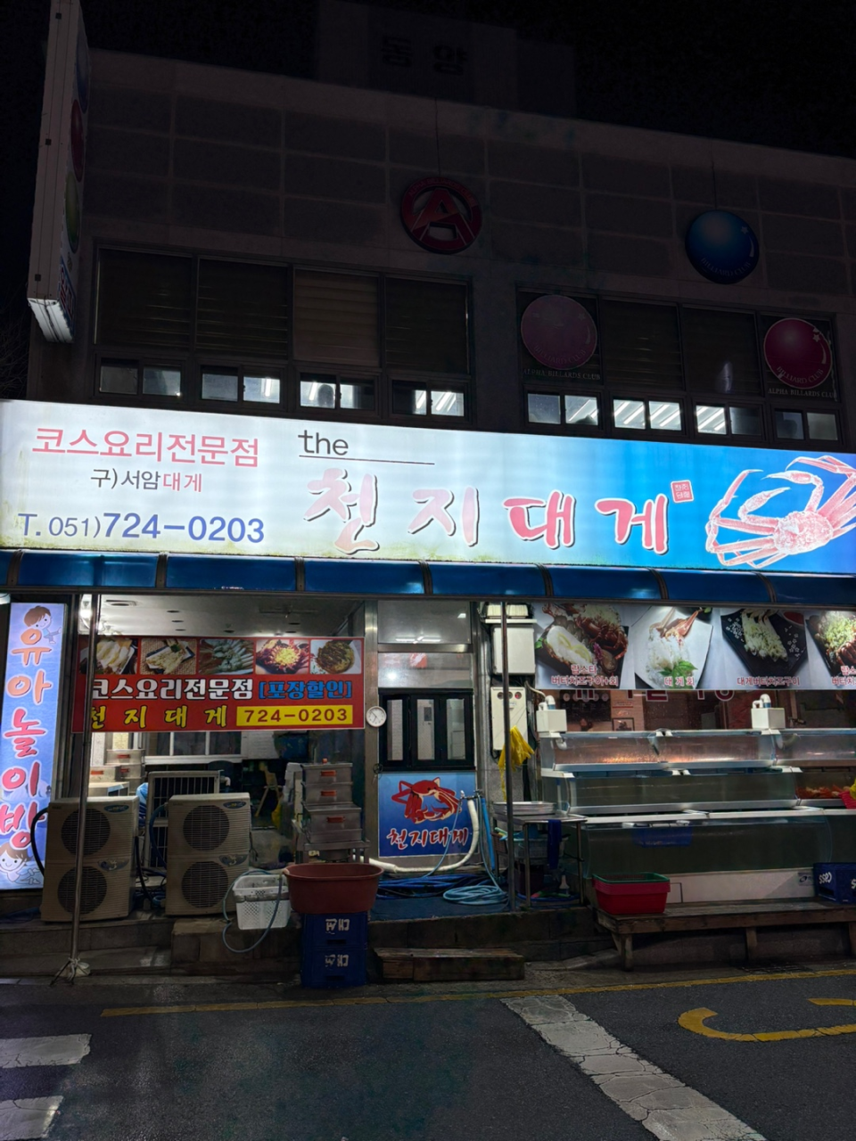 천지대게
