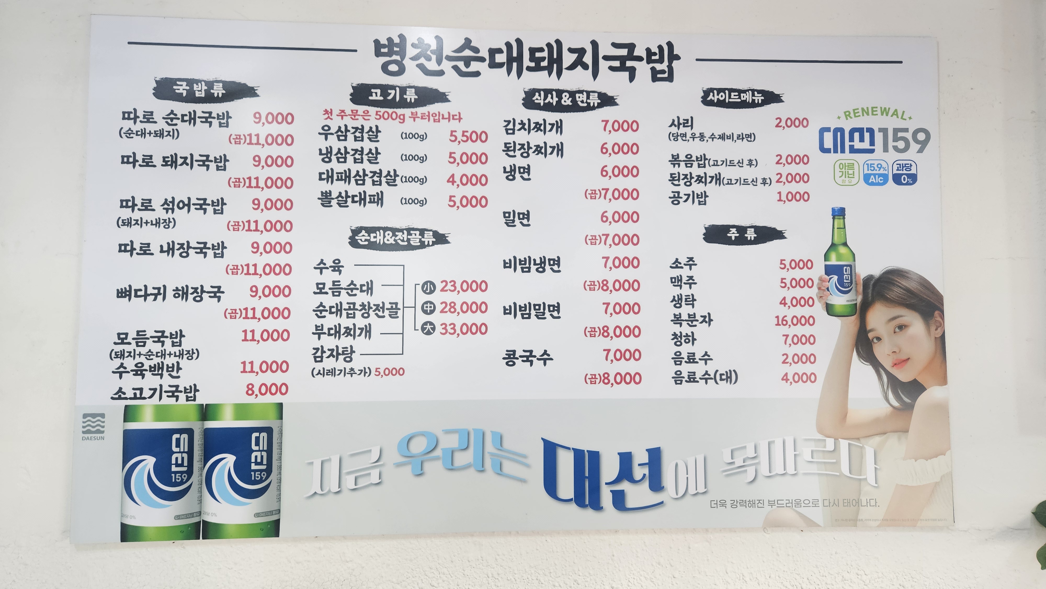 병천순대돼지국밥