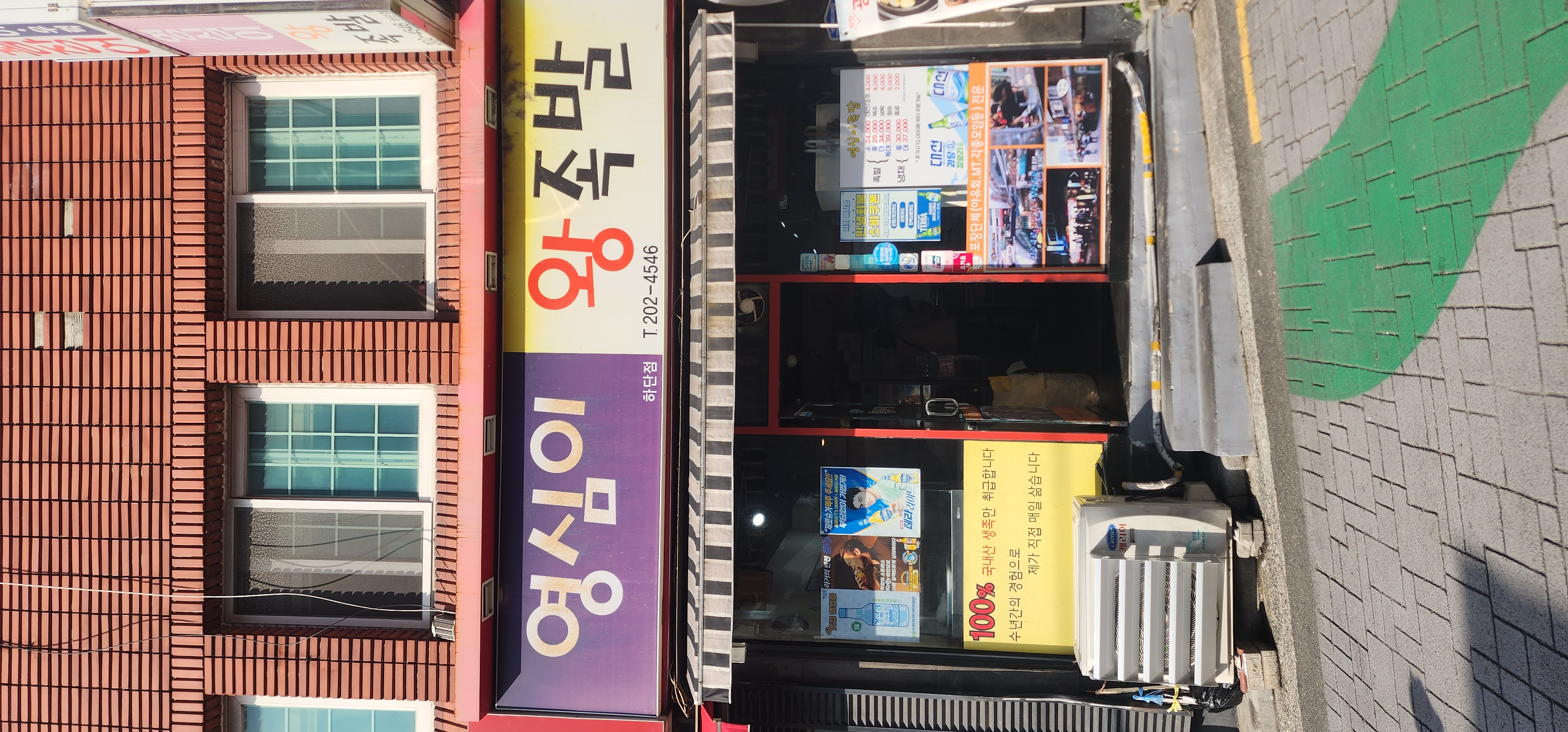 영심이왕족발