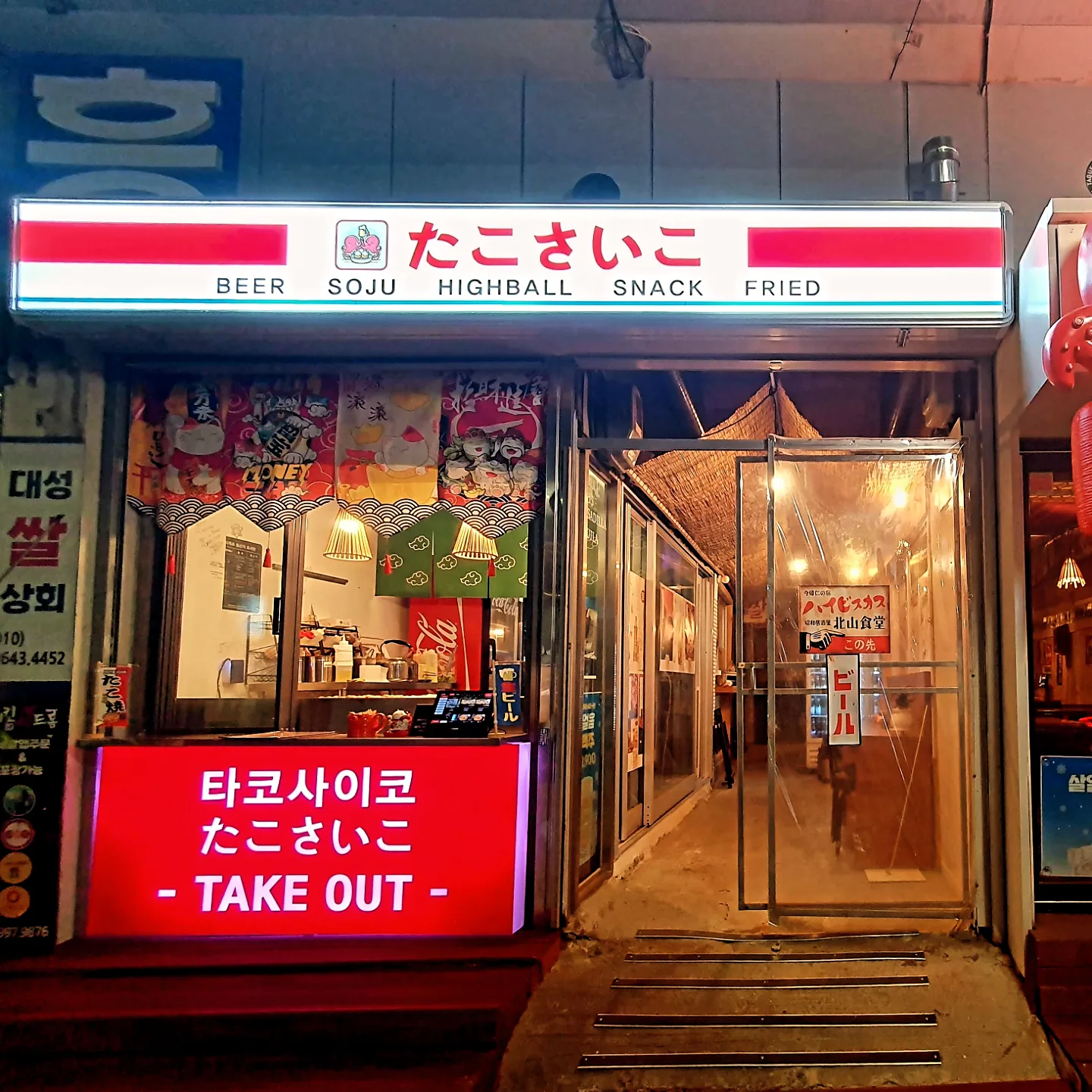 타코사이코