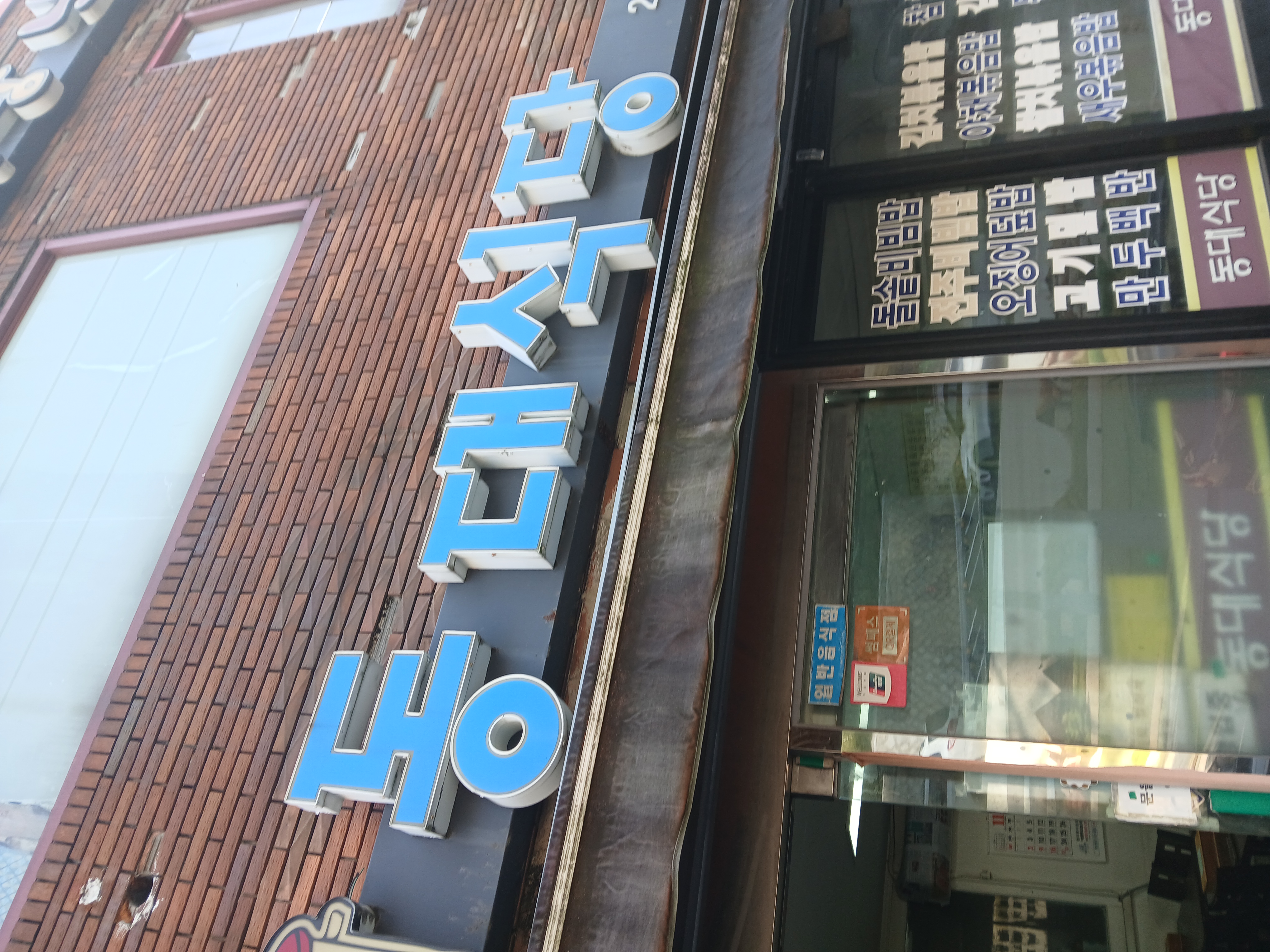 동대식당