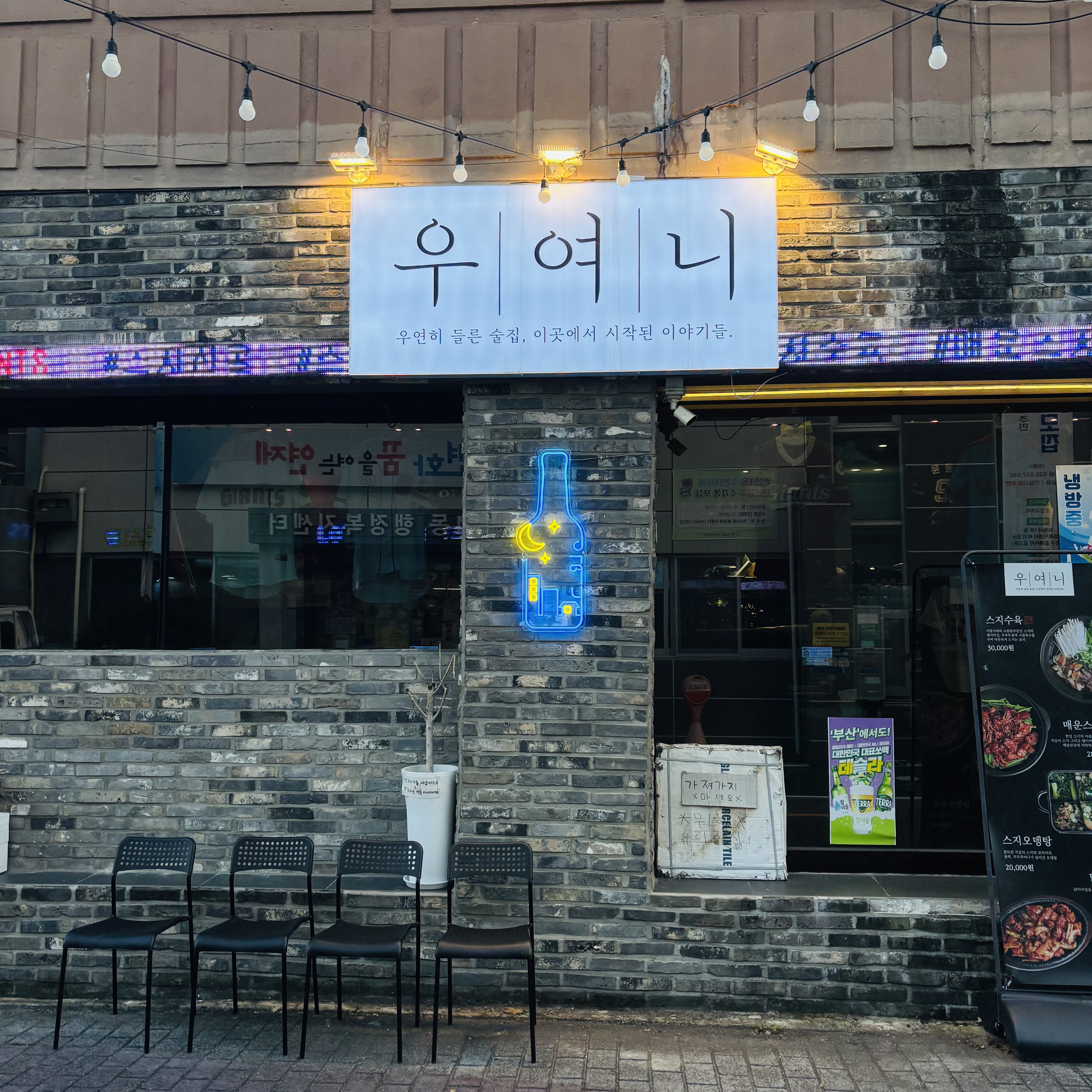 우여니