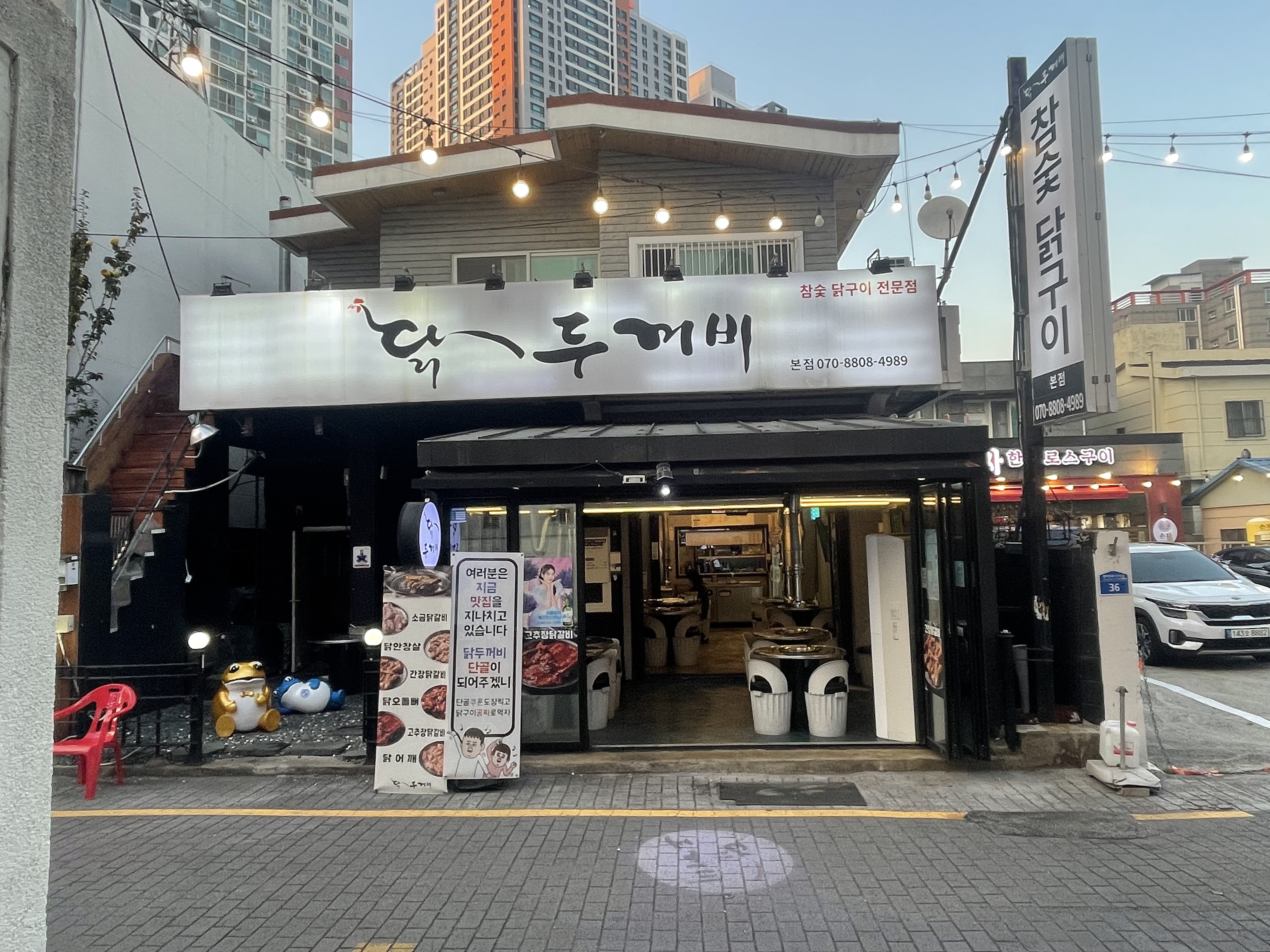 닭두꺼비