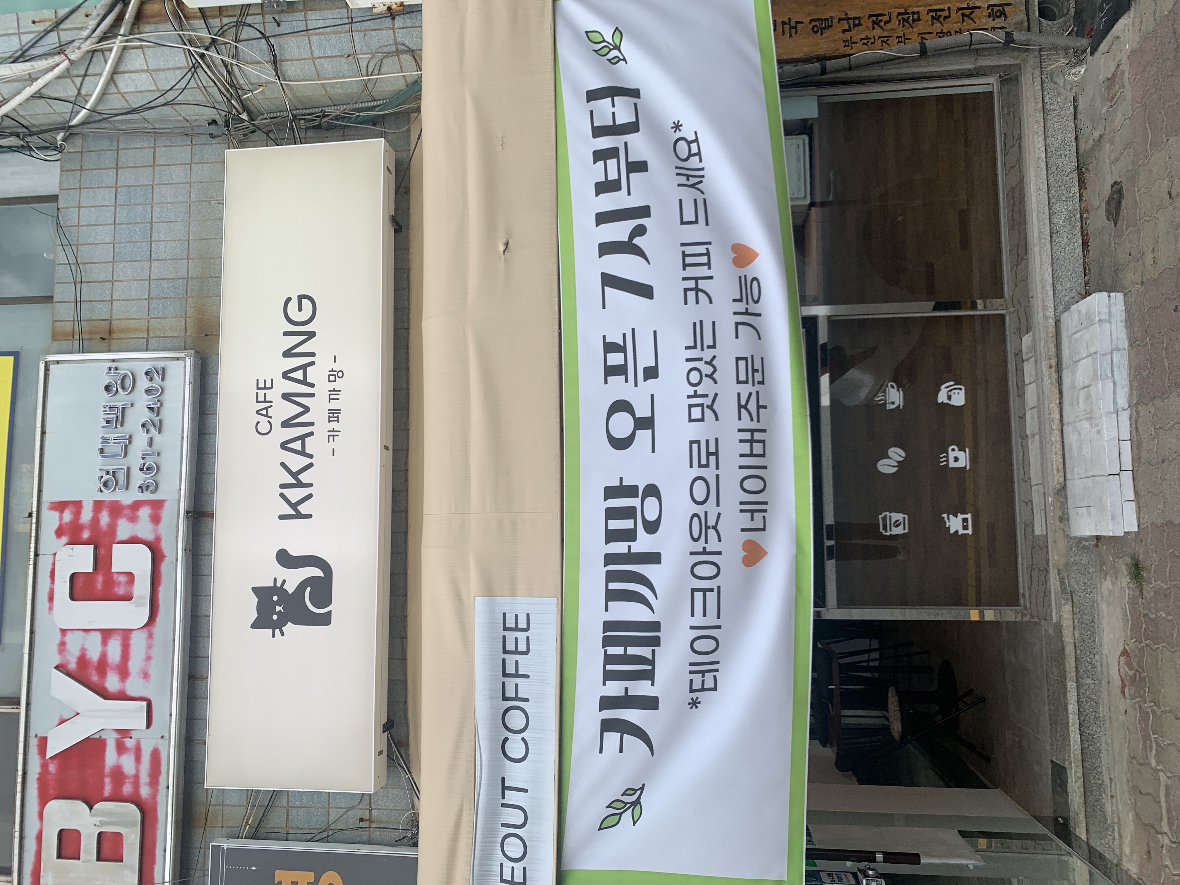 카페까망