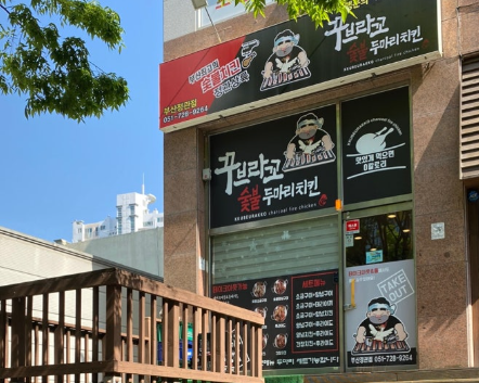 꾸브라꼬숯불두마리치킨가게 이미지0