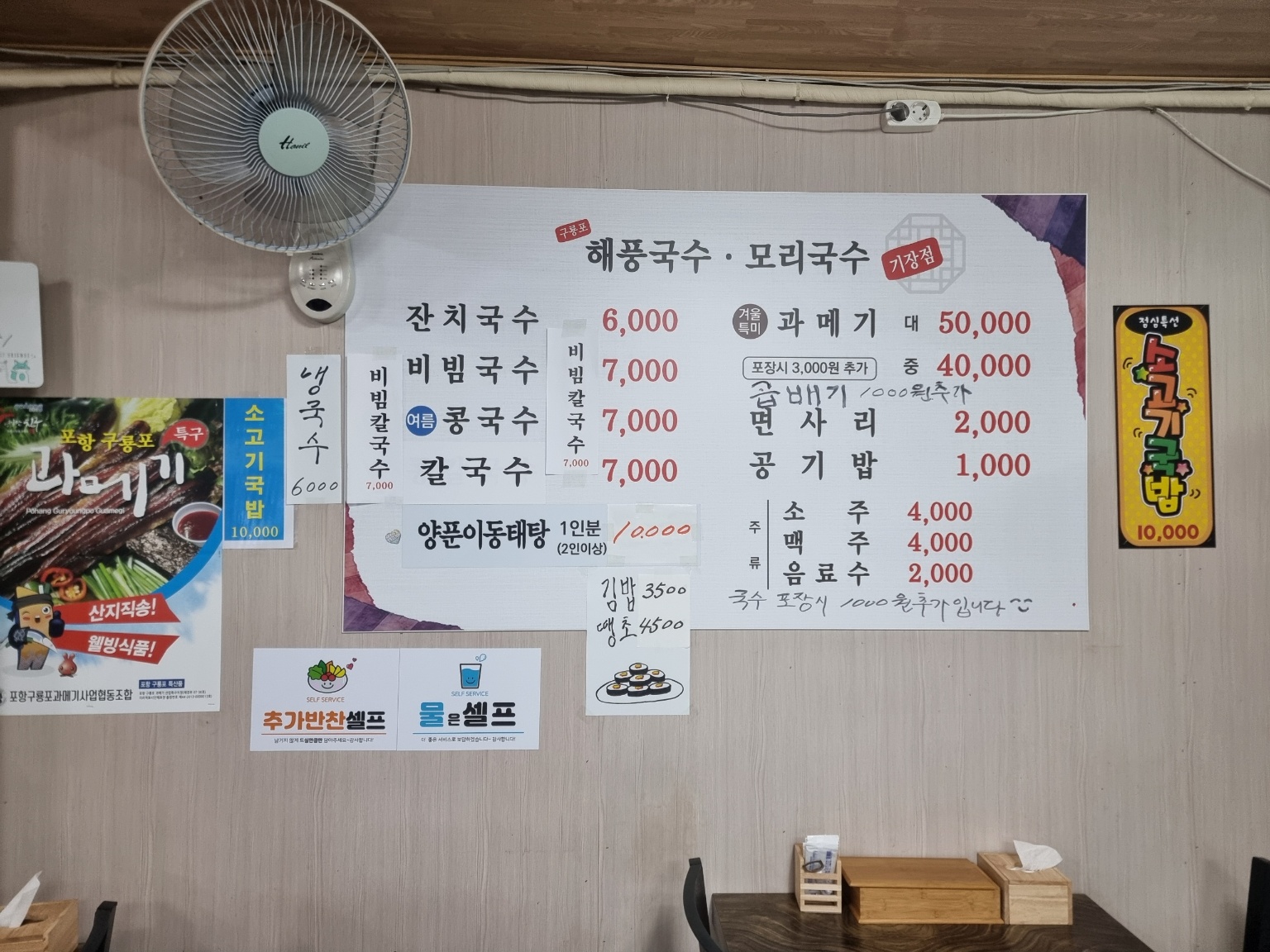 구룡포 해풍국수가게 이미지0