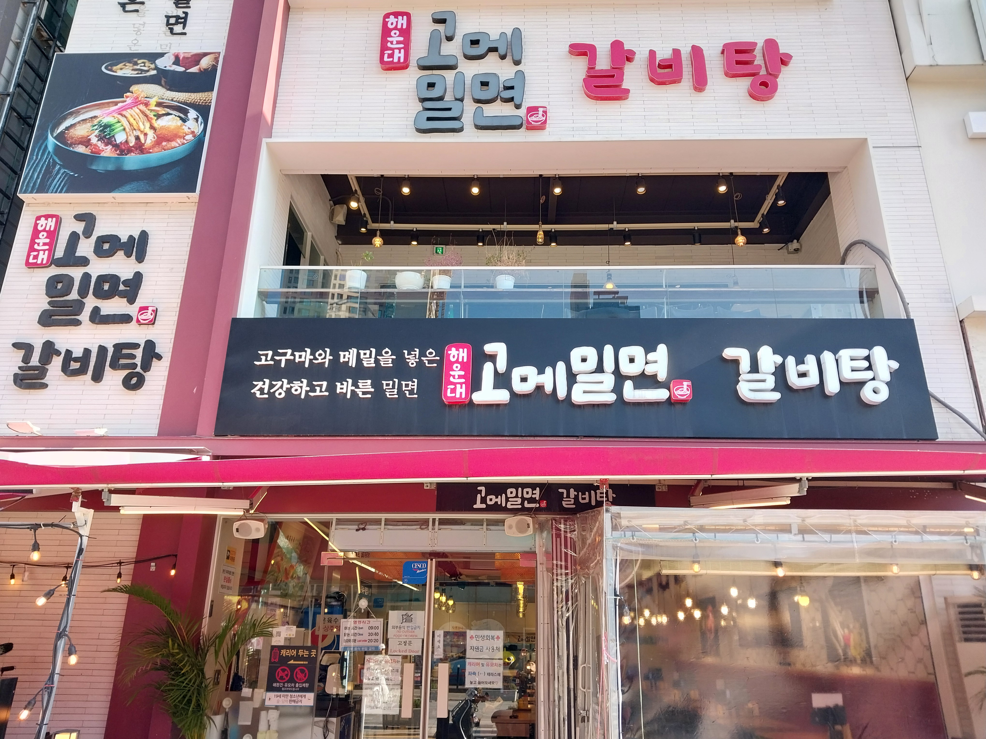 해운대고메밀면가게 이미지0