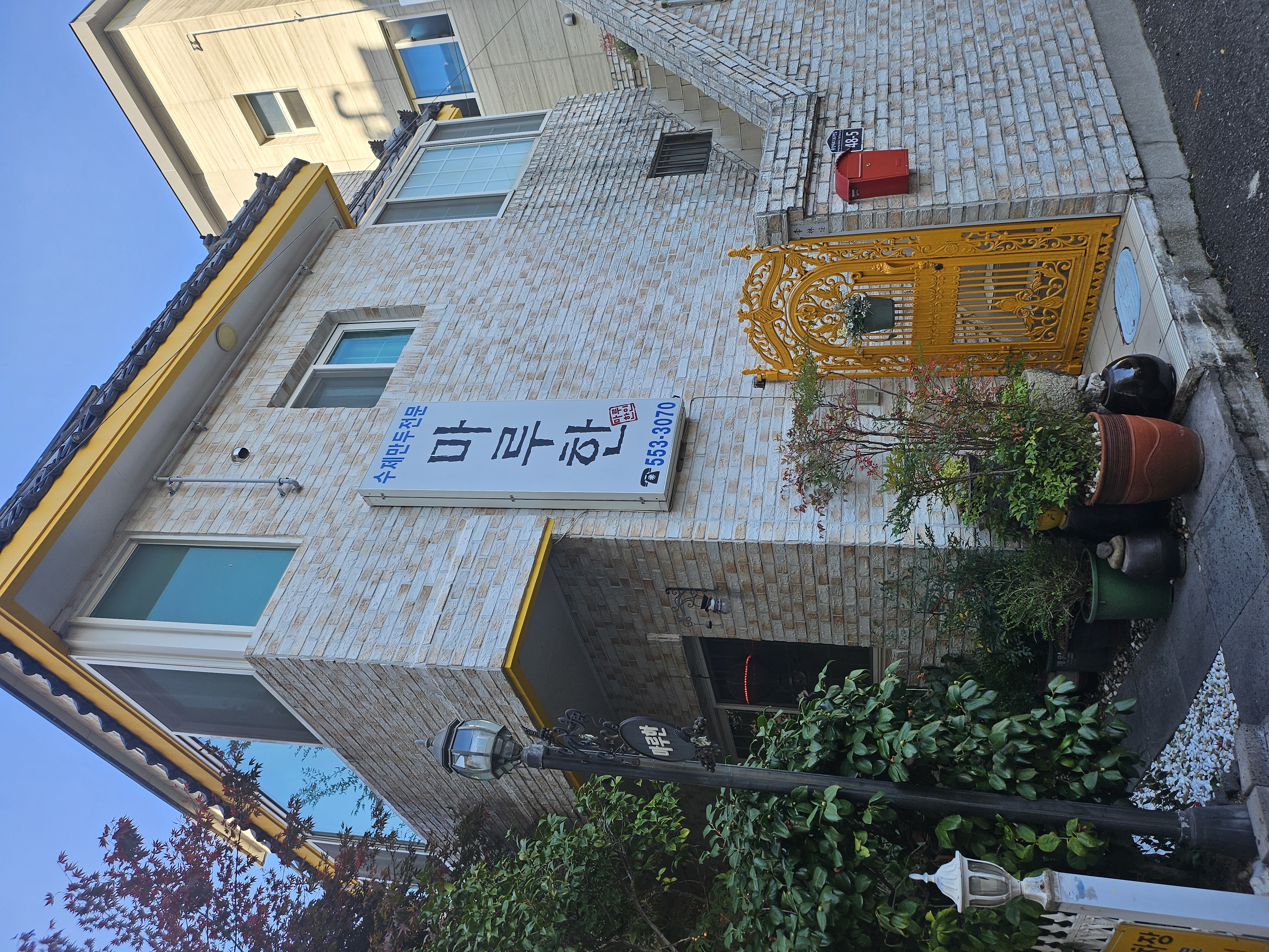 마루한