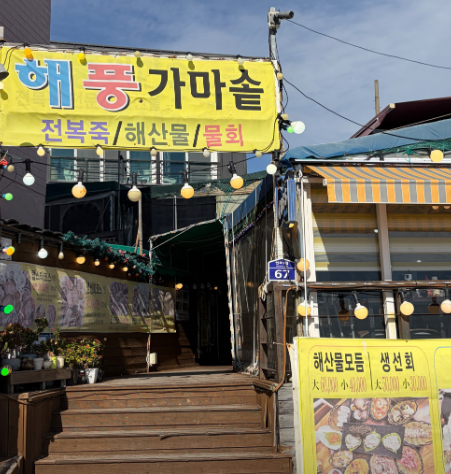 해풍가마솥가게 이미지0