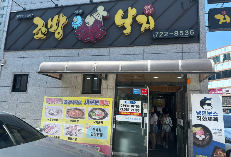 조방낙지 기장본점가게 이미지0