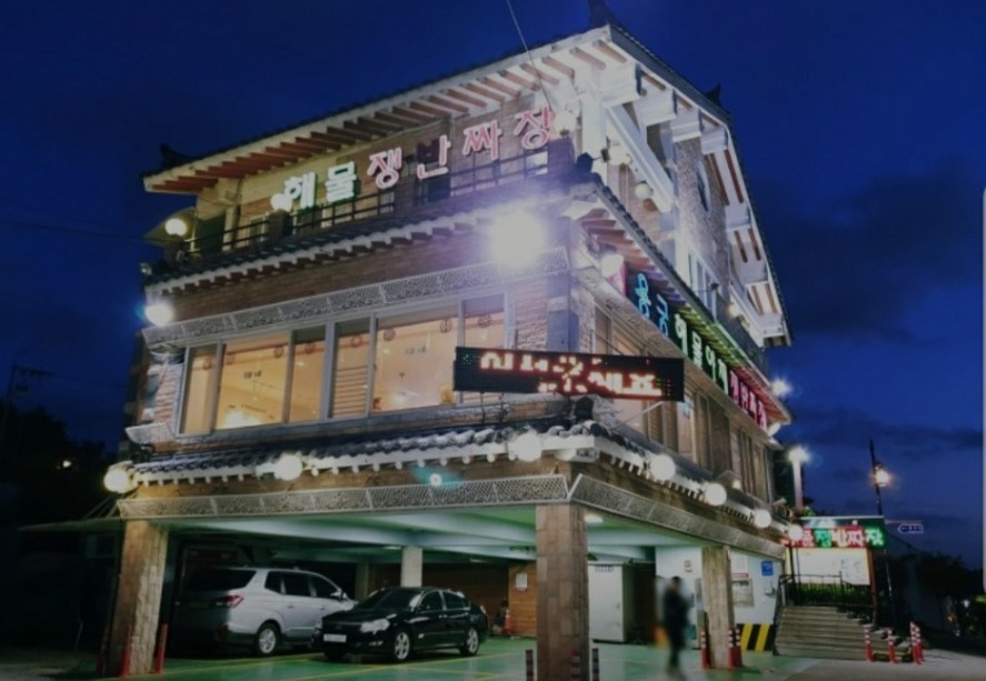 용궁해물쟁반짜장가게 이미지0