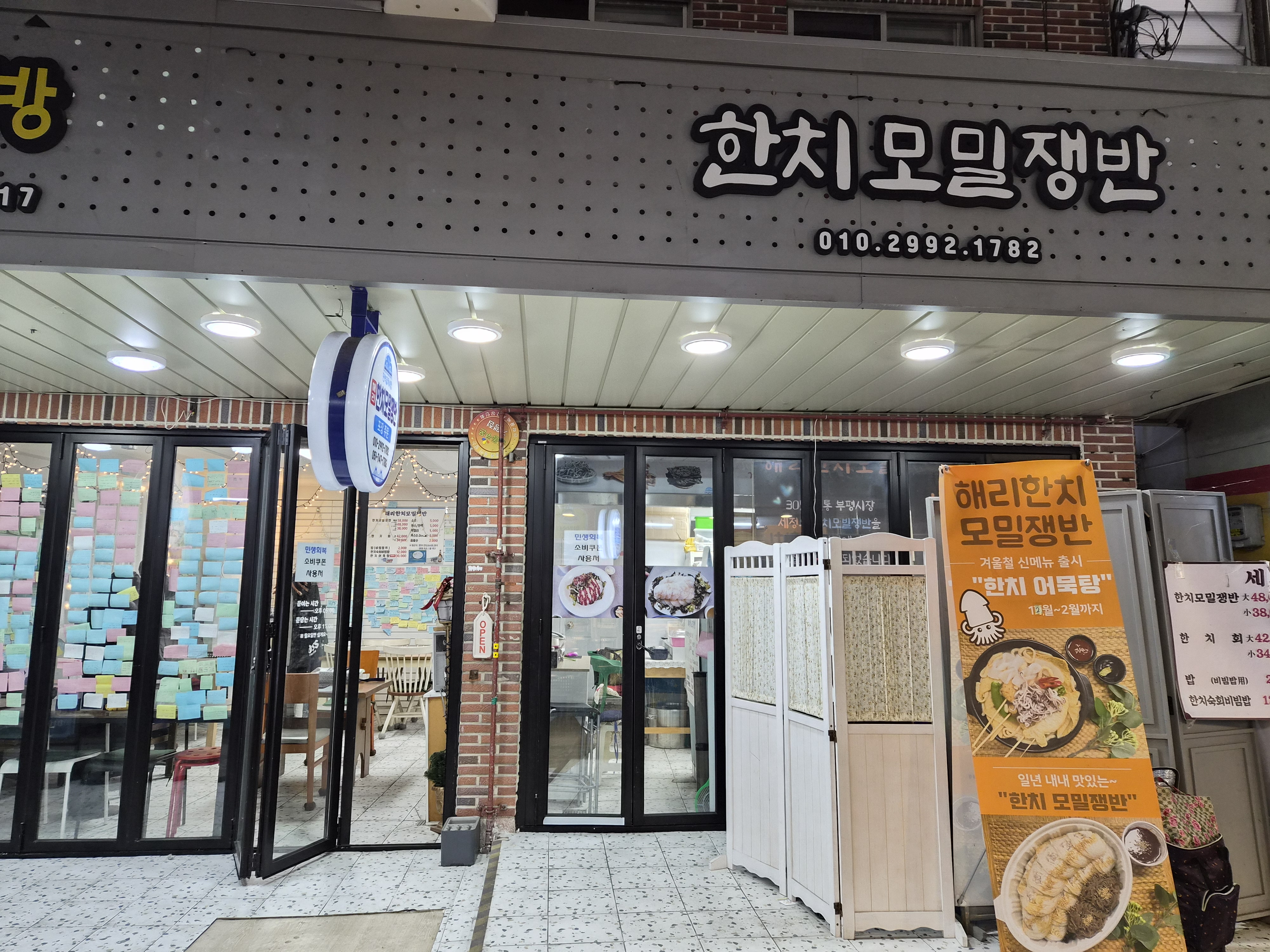 해리한치모밀쟁반