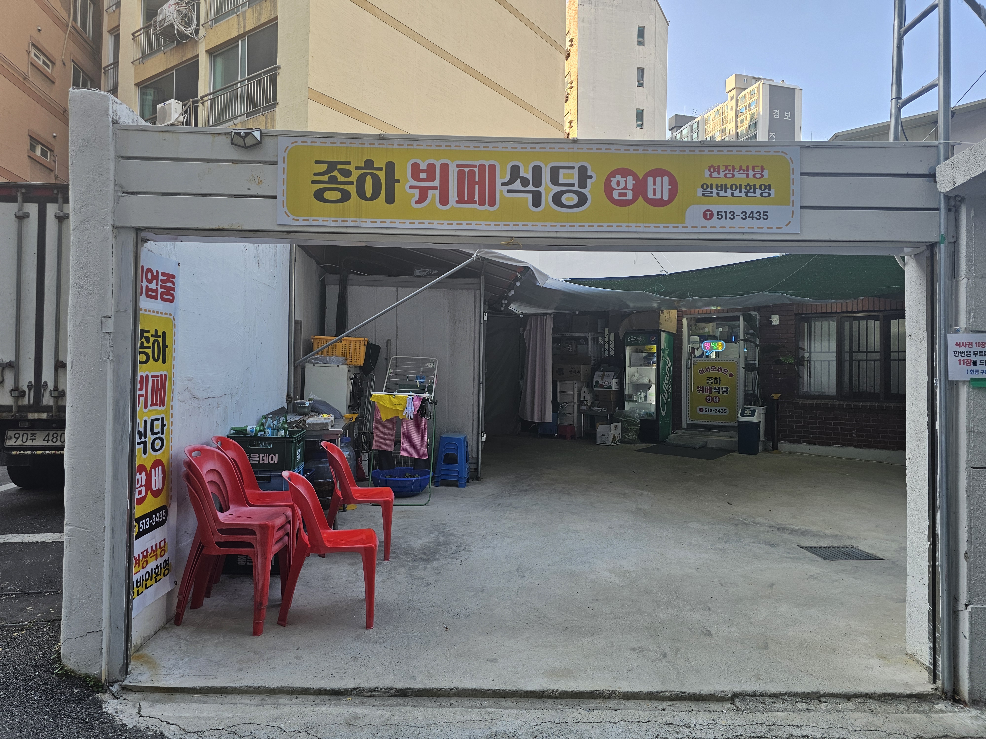 종하뷔페식당
