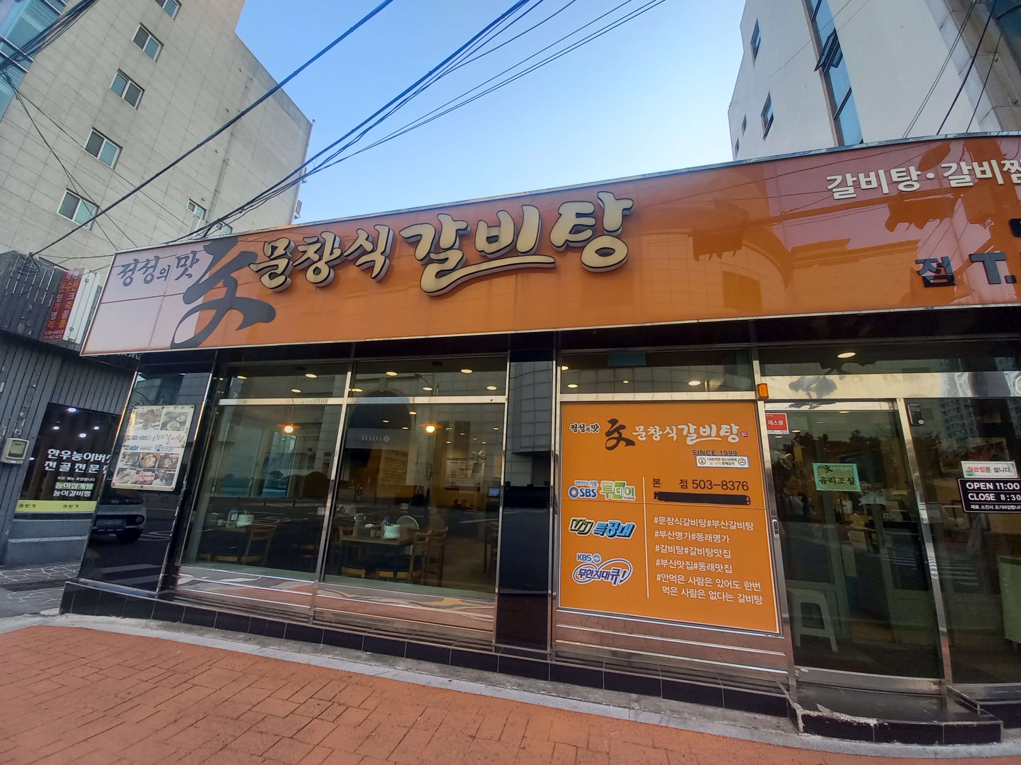 문창식갈비탕