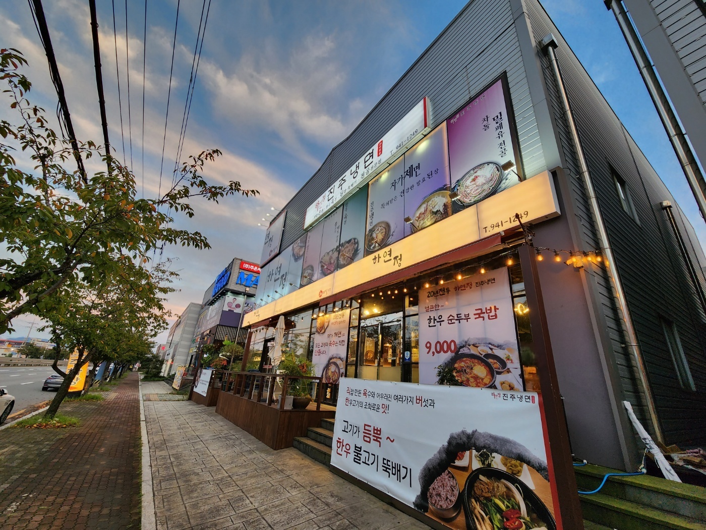 하연정