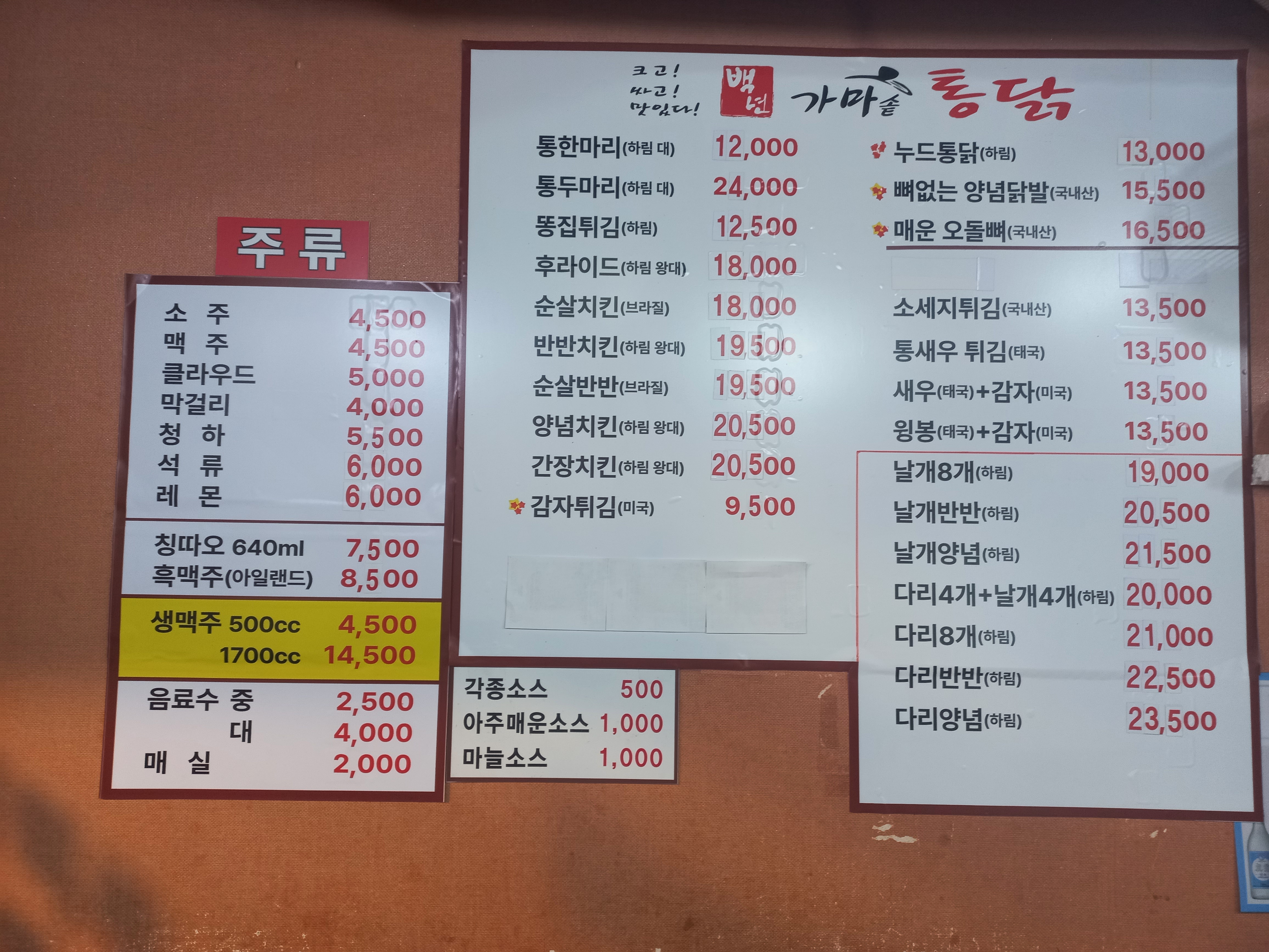백년가마솥통닭