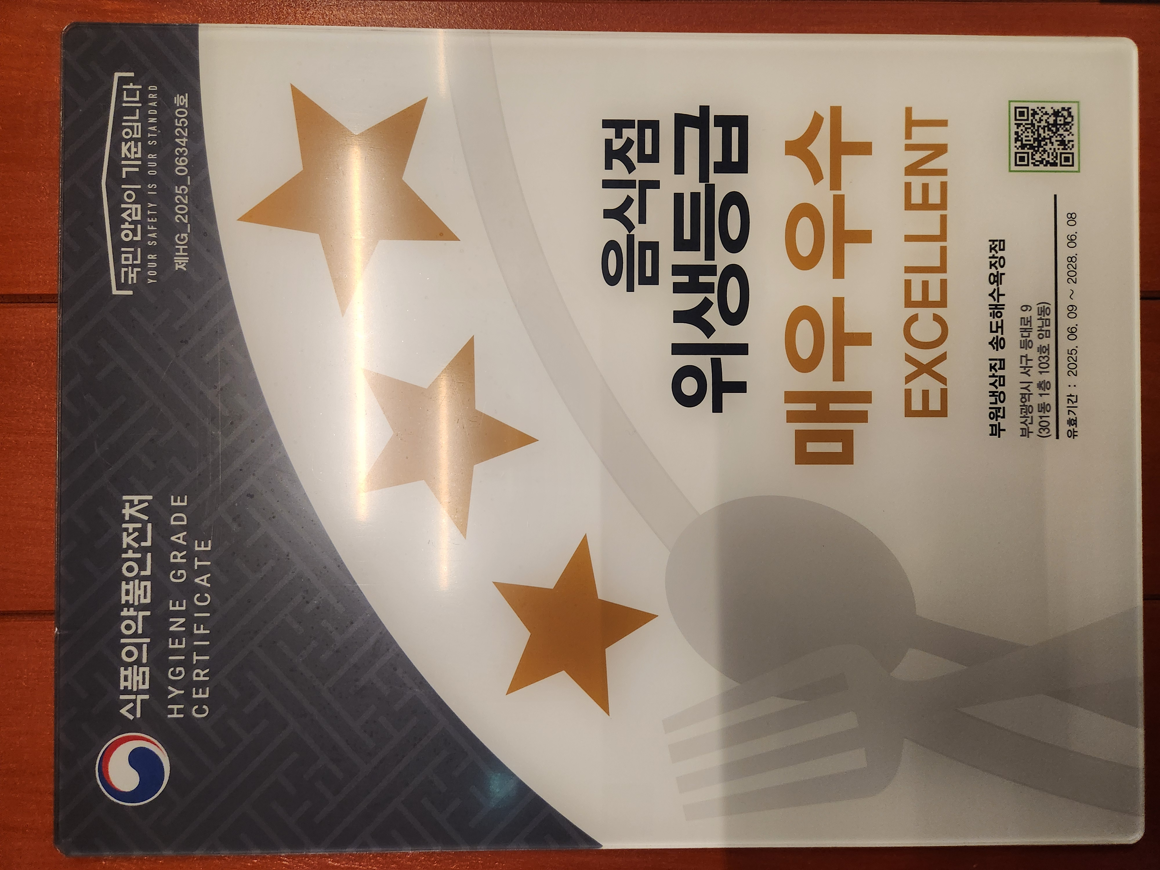 부원 냉삼집