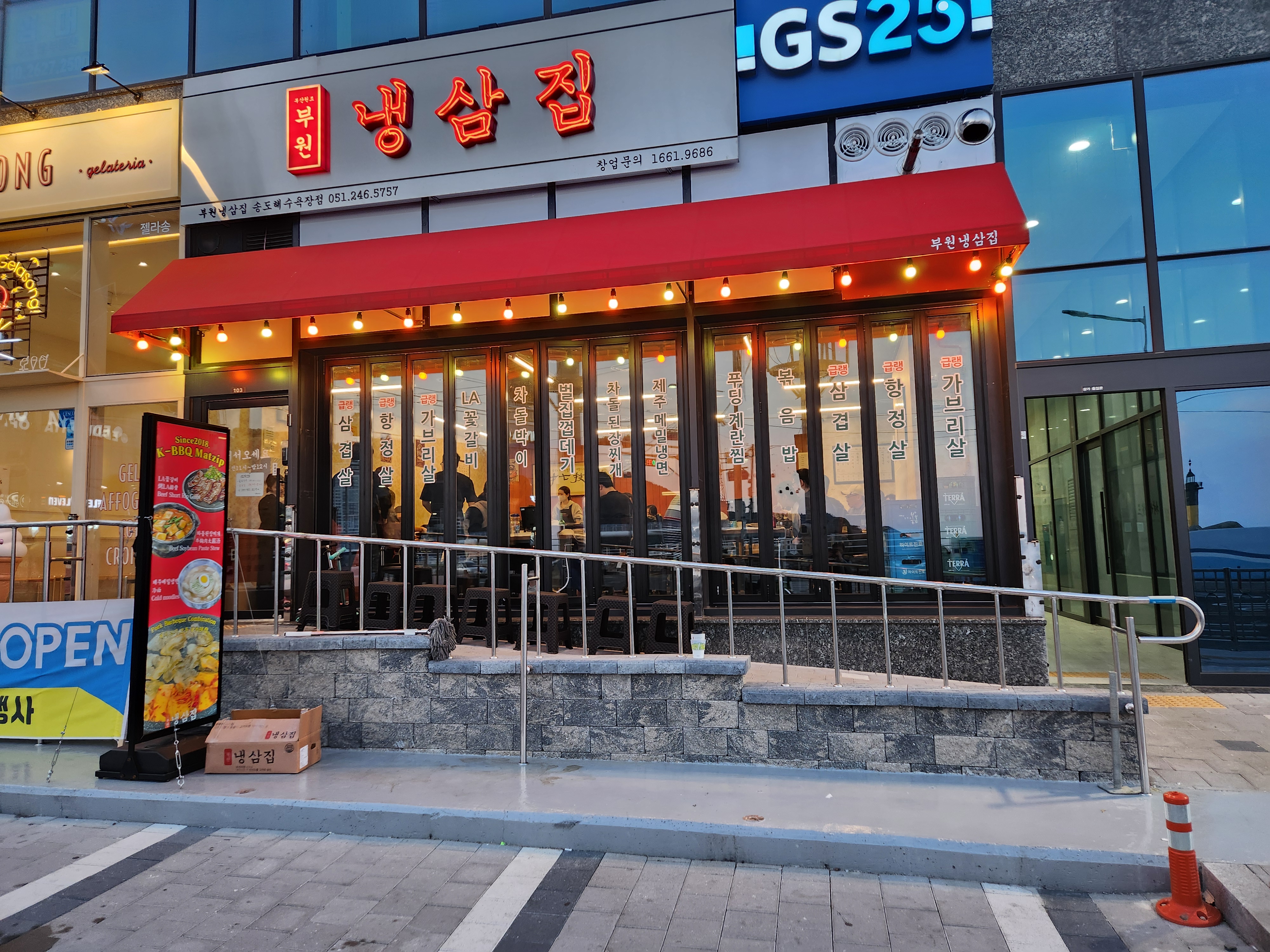부원 냉삼집가게 이미지1