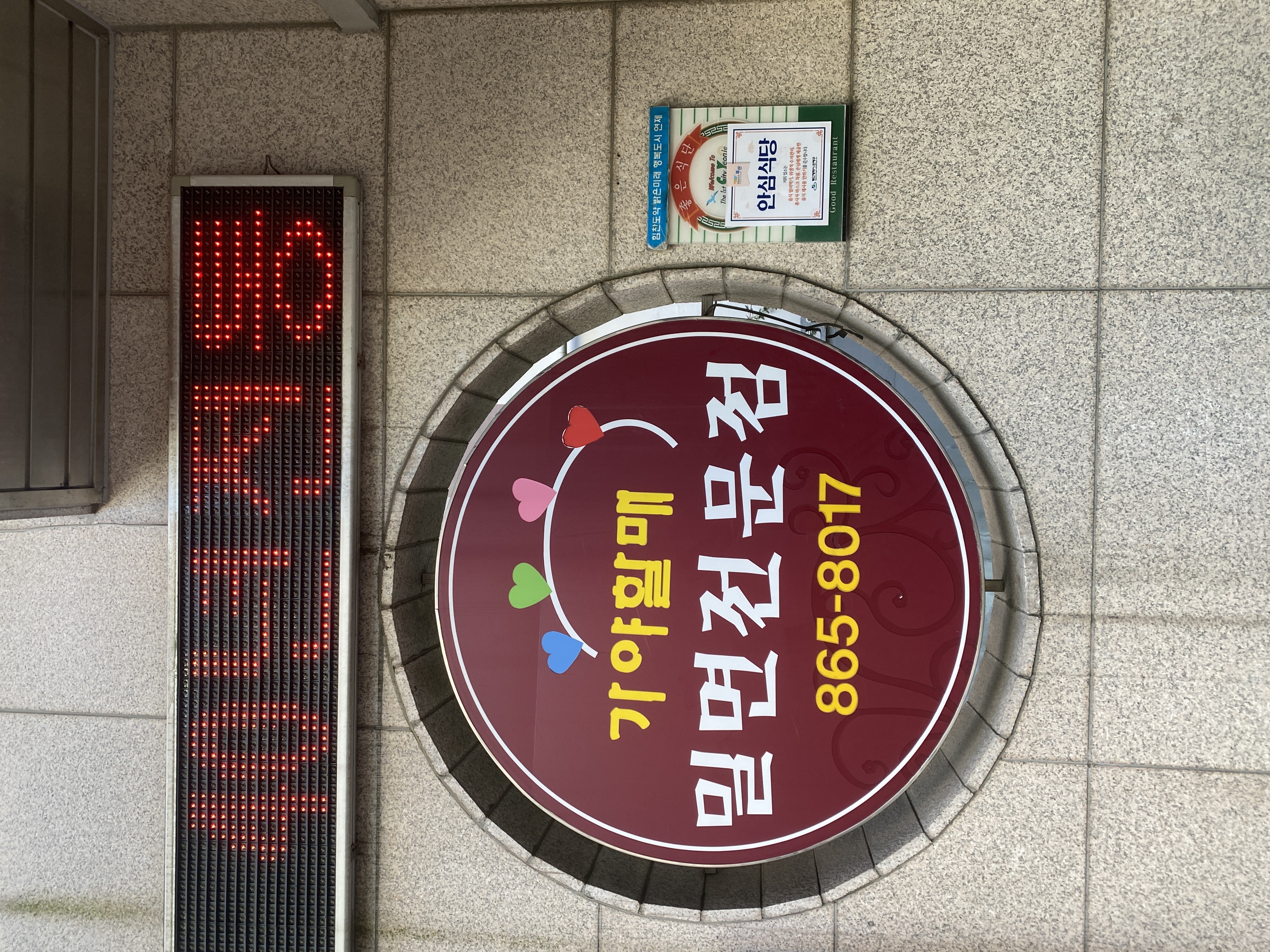 가야할매밀면