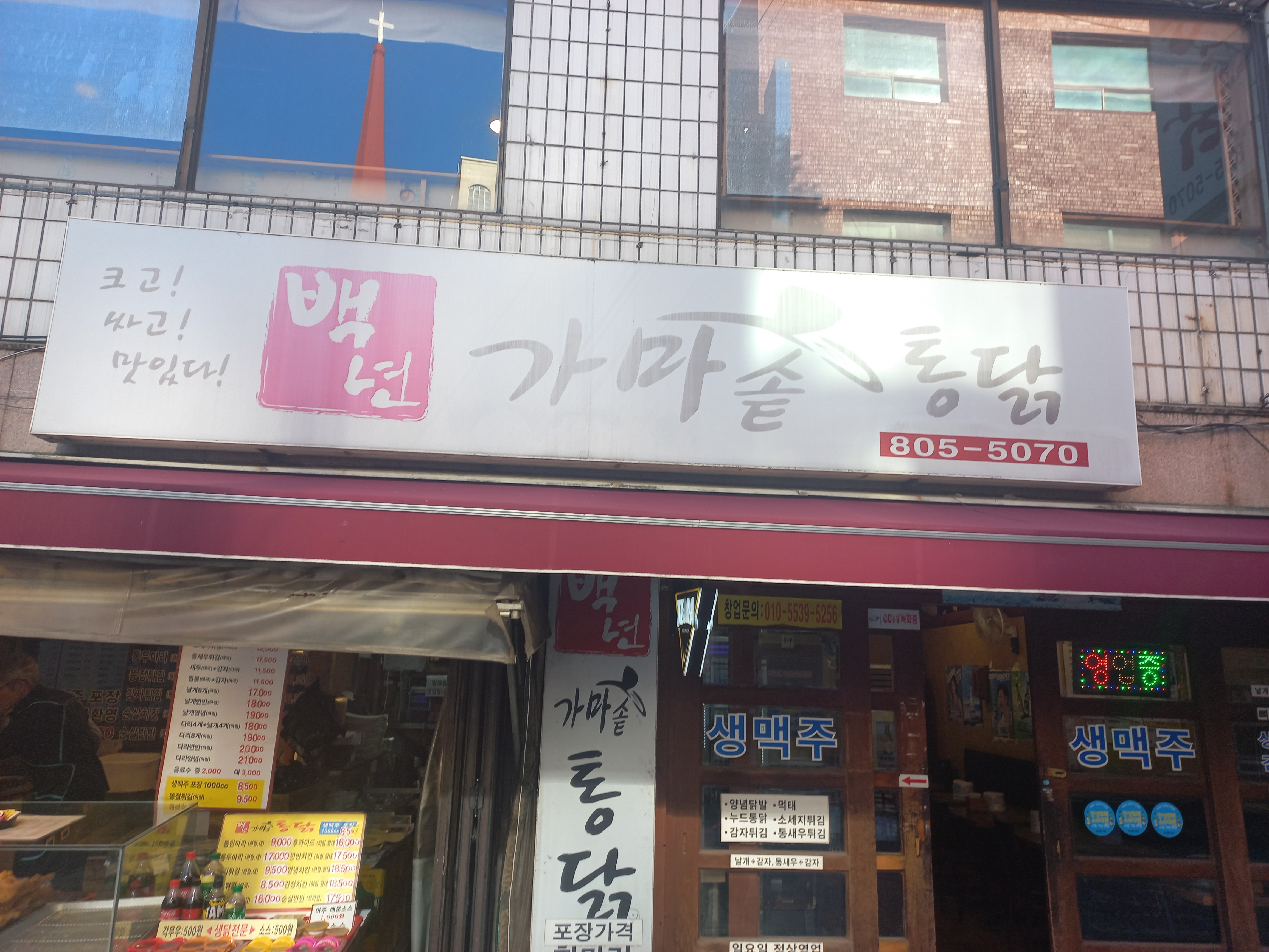 백년가마솥통닭 가게 이미지0