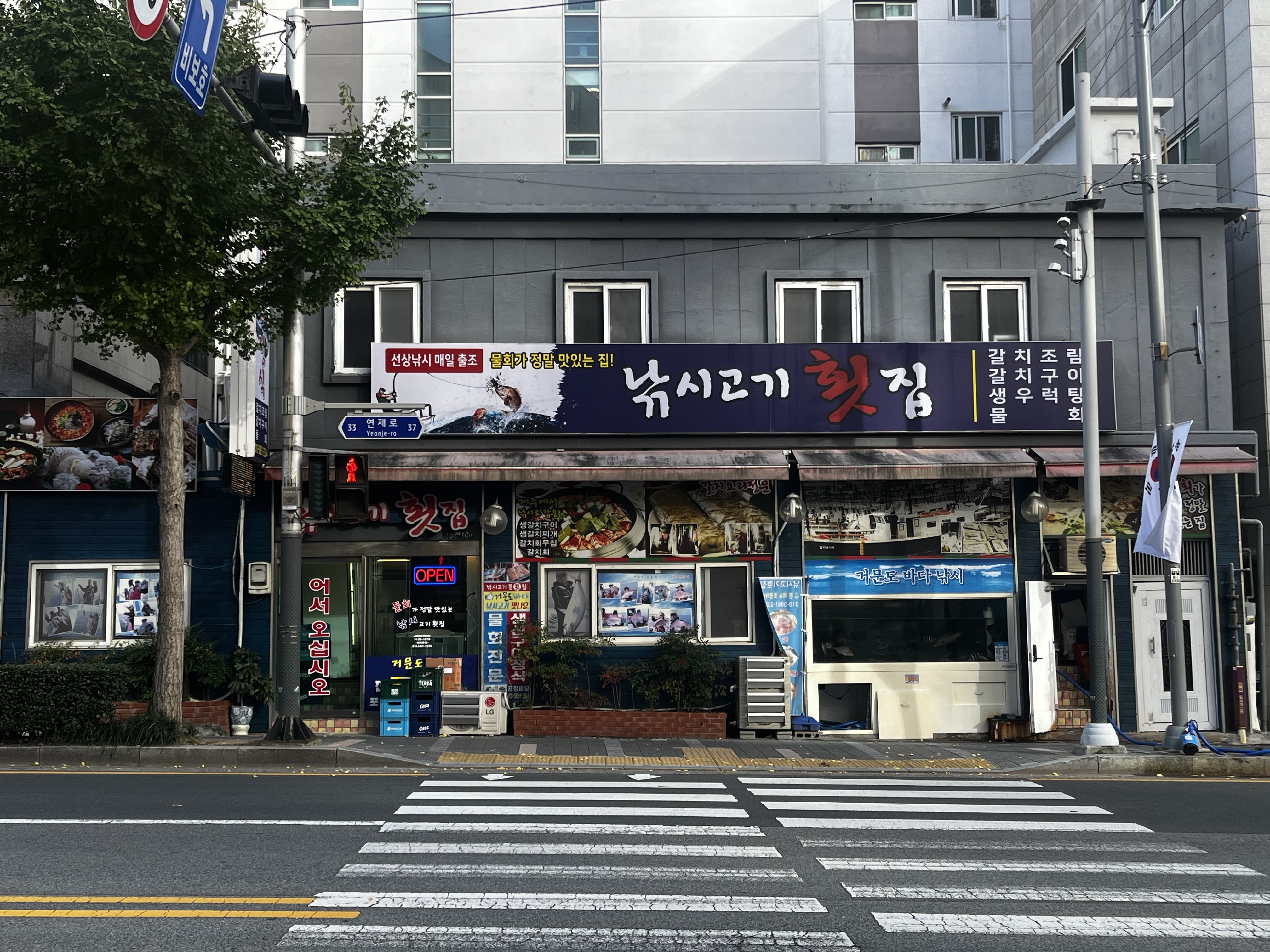 낚시고기횟집가게 이미지0