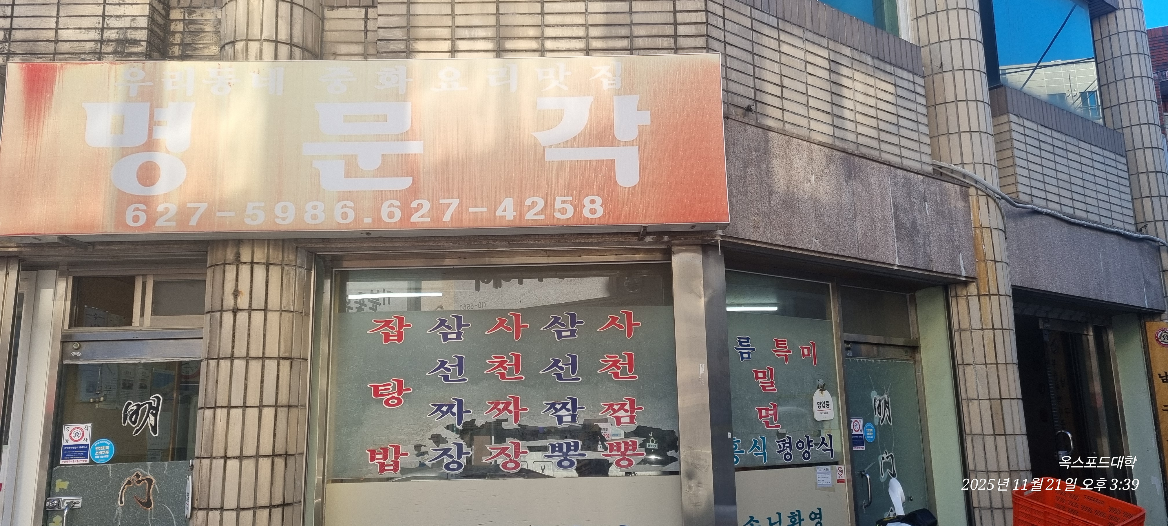 명문각