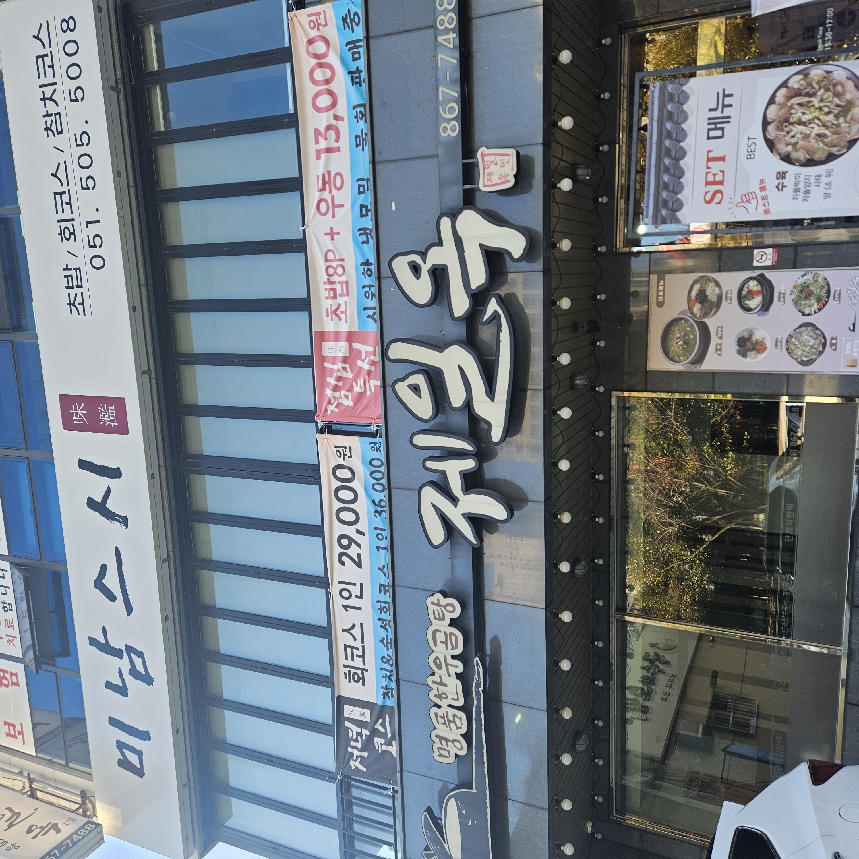 제일옥곰탕